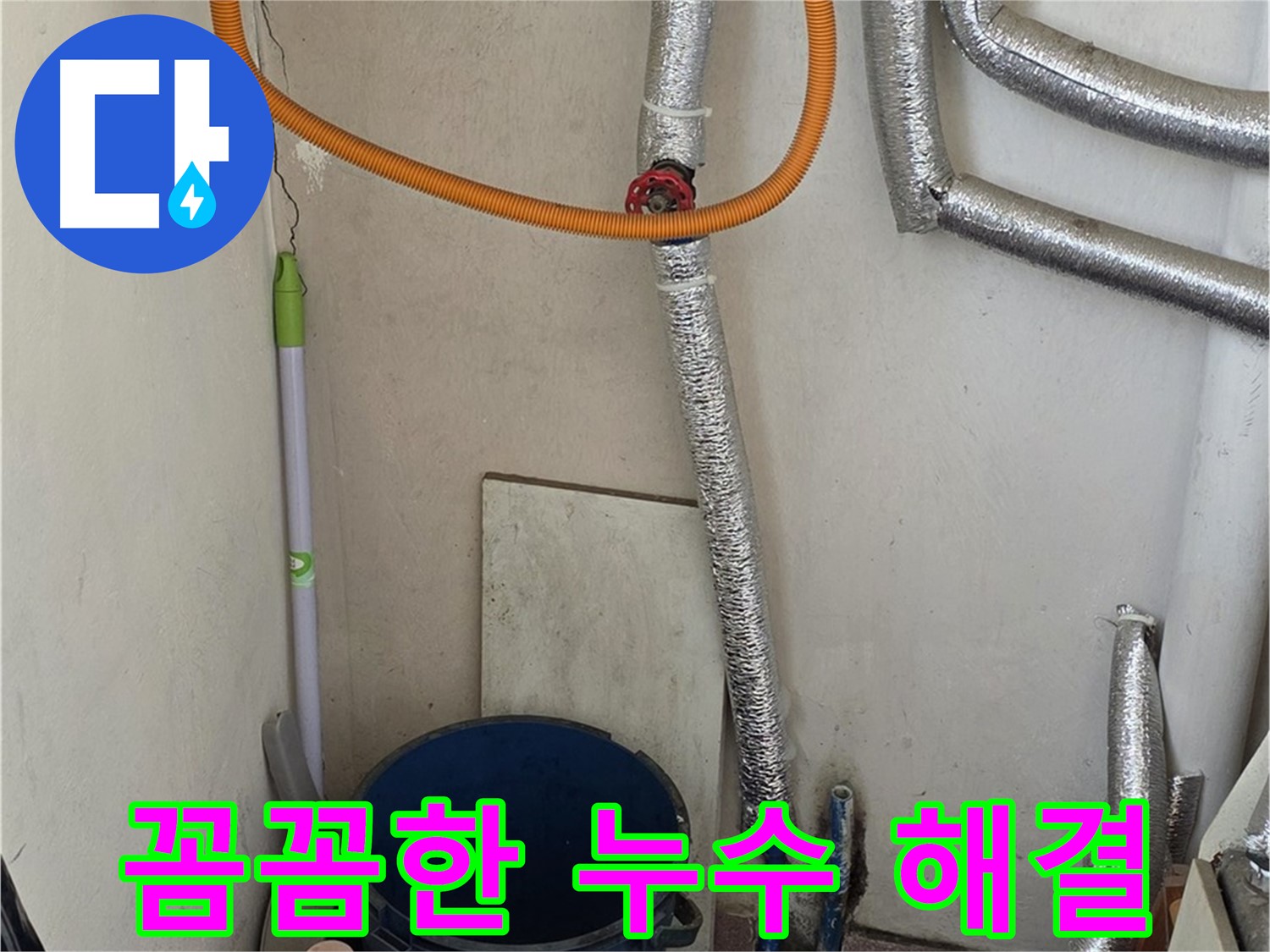 진건읍 가스보일러 누수 - 작은 누수도 놓치지 않고 꼼꼼하게 해결해 드립니다.