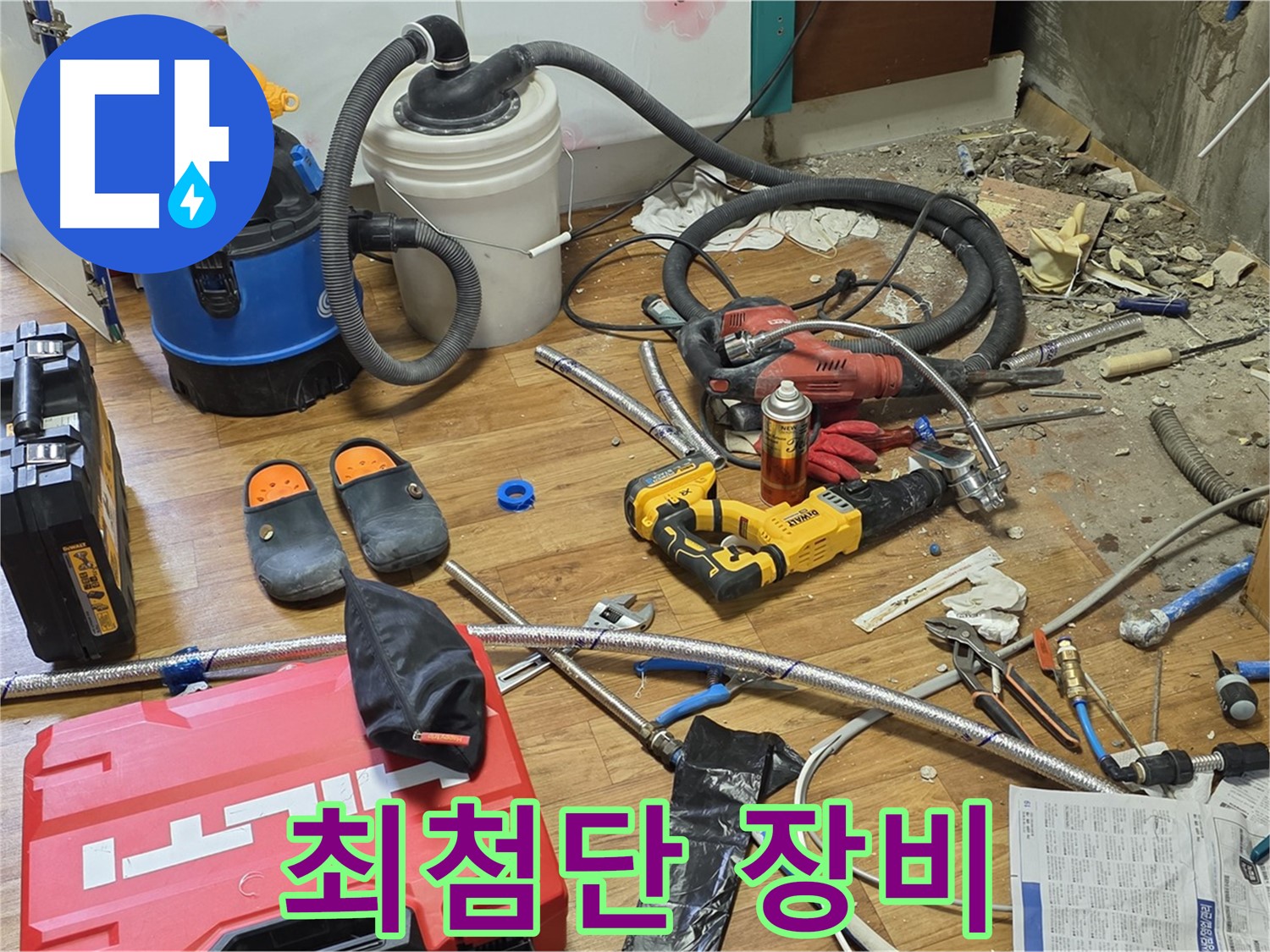 진건읍 누수 - 누수 해결을 위한 최첨단 장비 총출동 준비 완료