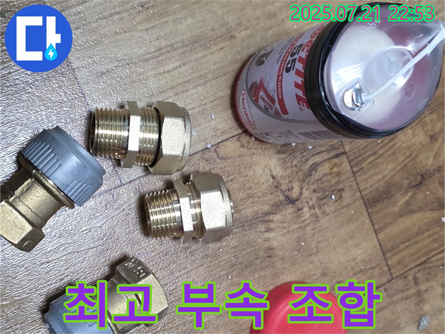 진건읍 누수 - 최고의 부속 조합 세팅으로 완벽하게 해결합니다.