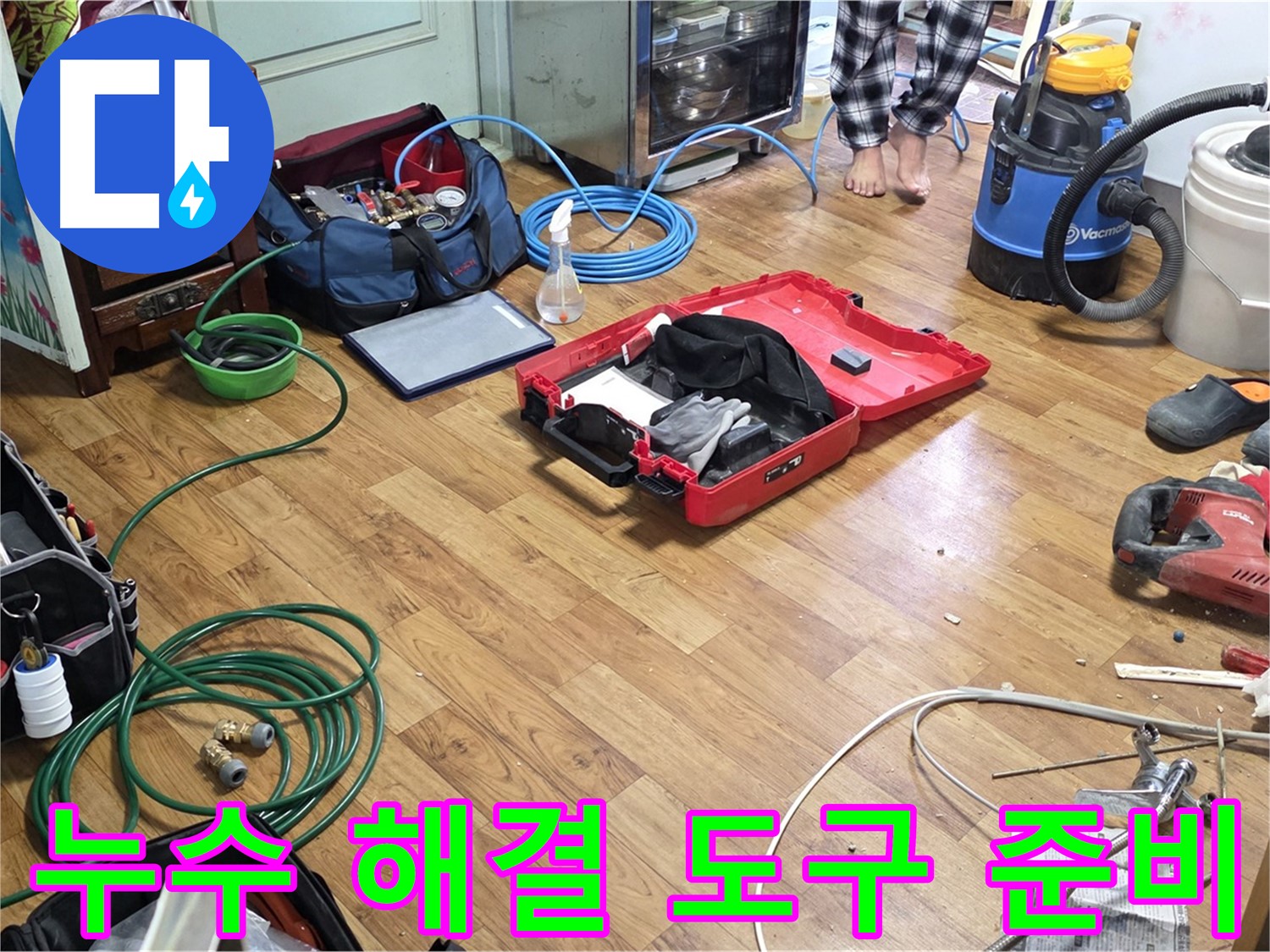 진건읍 누수 현장 - 합리적인 비용으로 누수 해결을 위해 준비된 다양한 도구들이 놓여 있습니다.