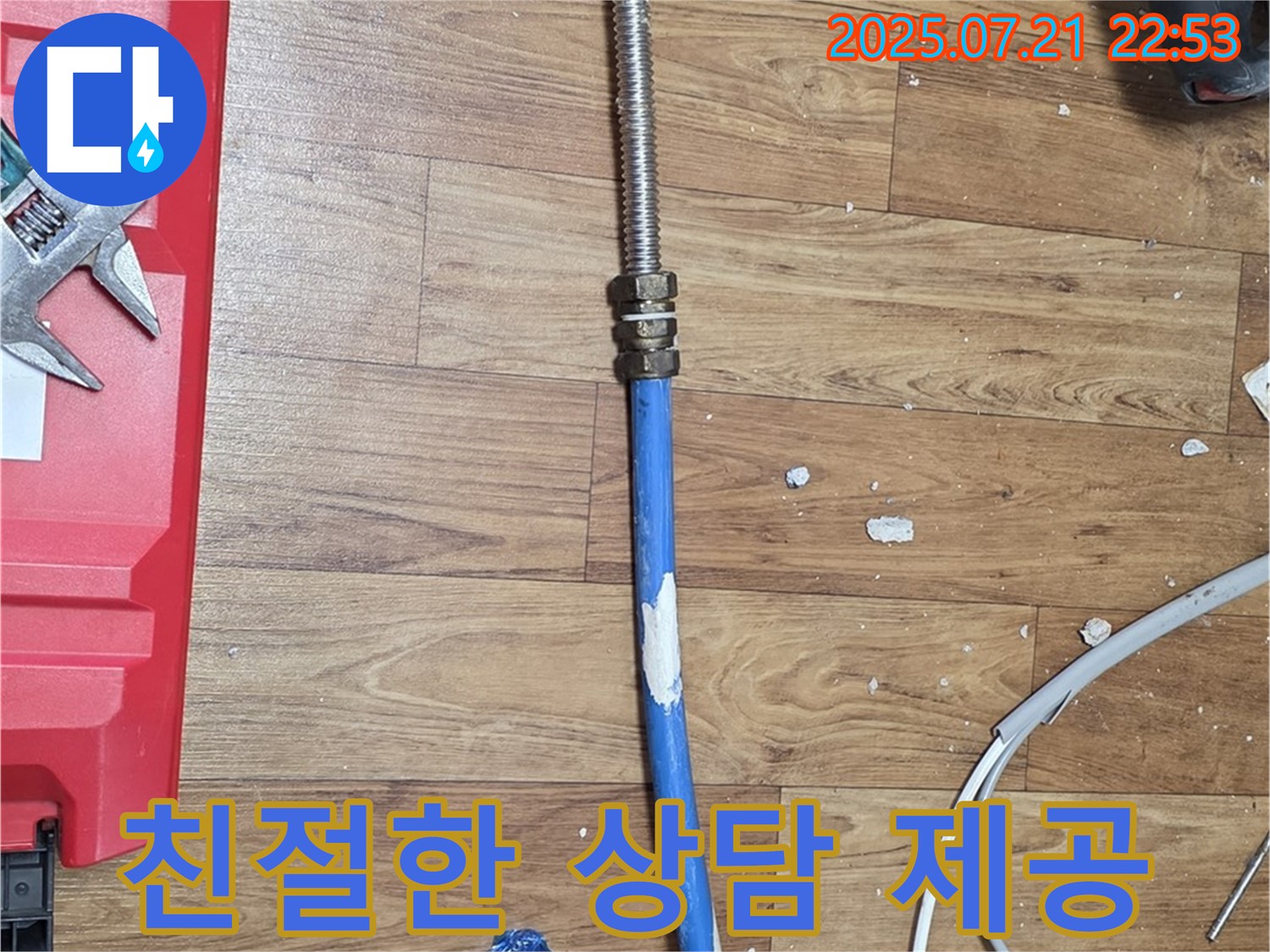 진건읍 누수 현장에서 노출 배관 누수에 대해 친절하게 상담하는 모습 - 남양주 누수 전문가