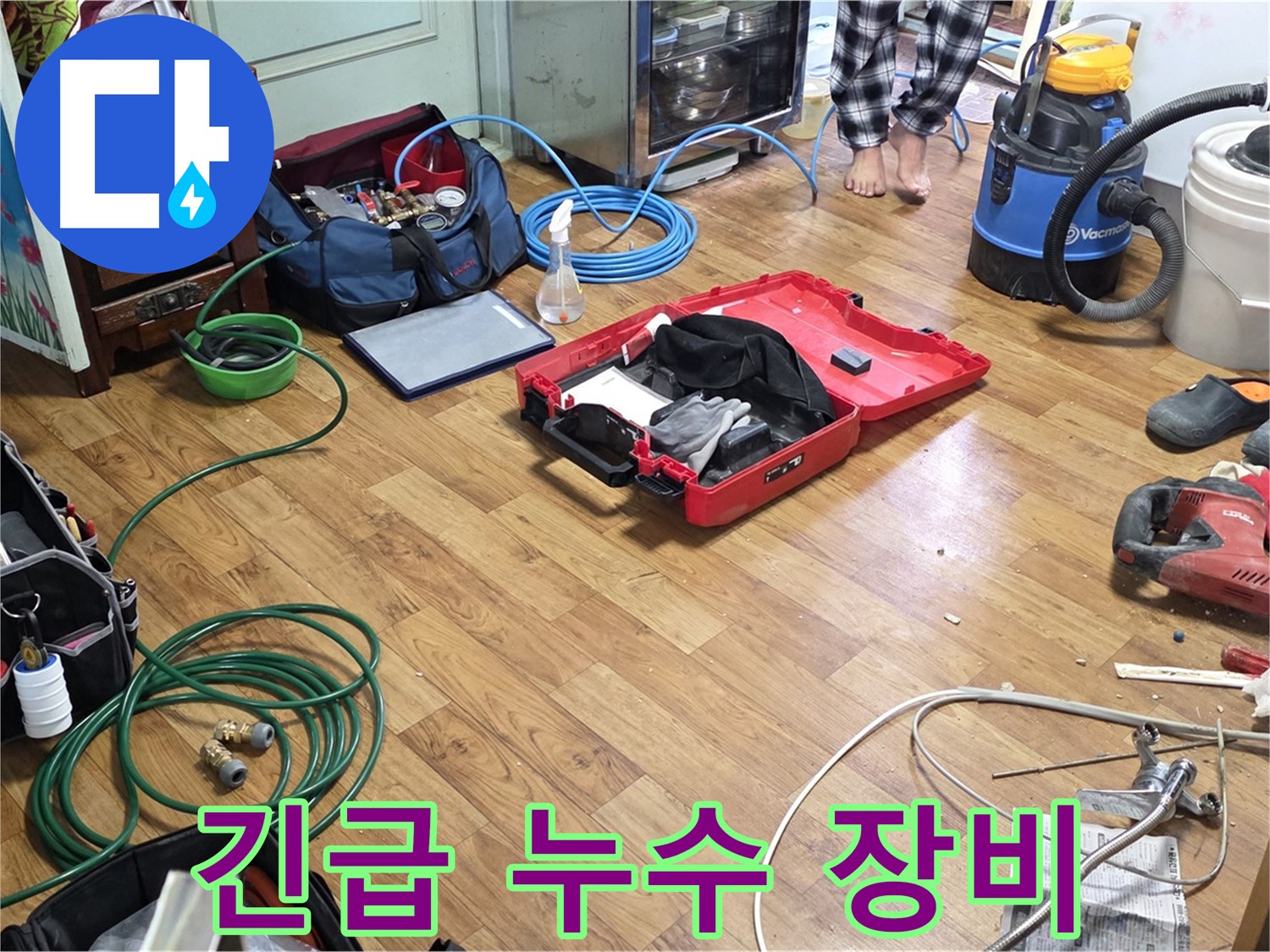 진건읍 사릉로 누수 현장 - 24시간 긴급 누수 해결을 위해 필요한 모든 장비가 준비되어 언제든 방문 가능합니다.