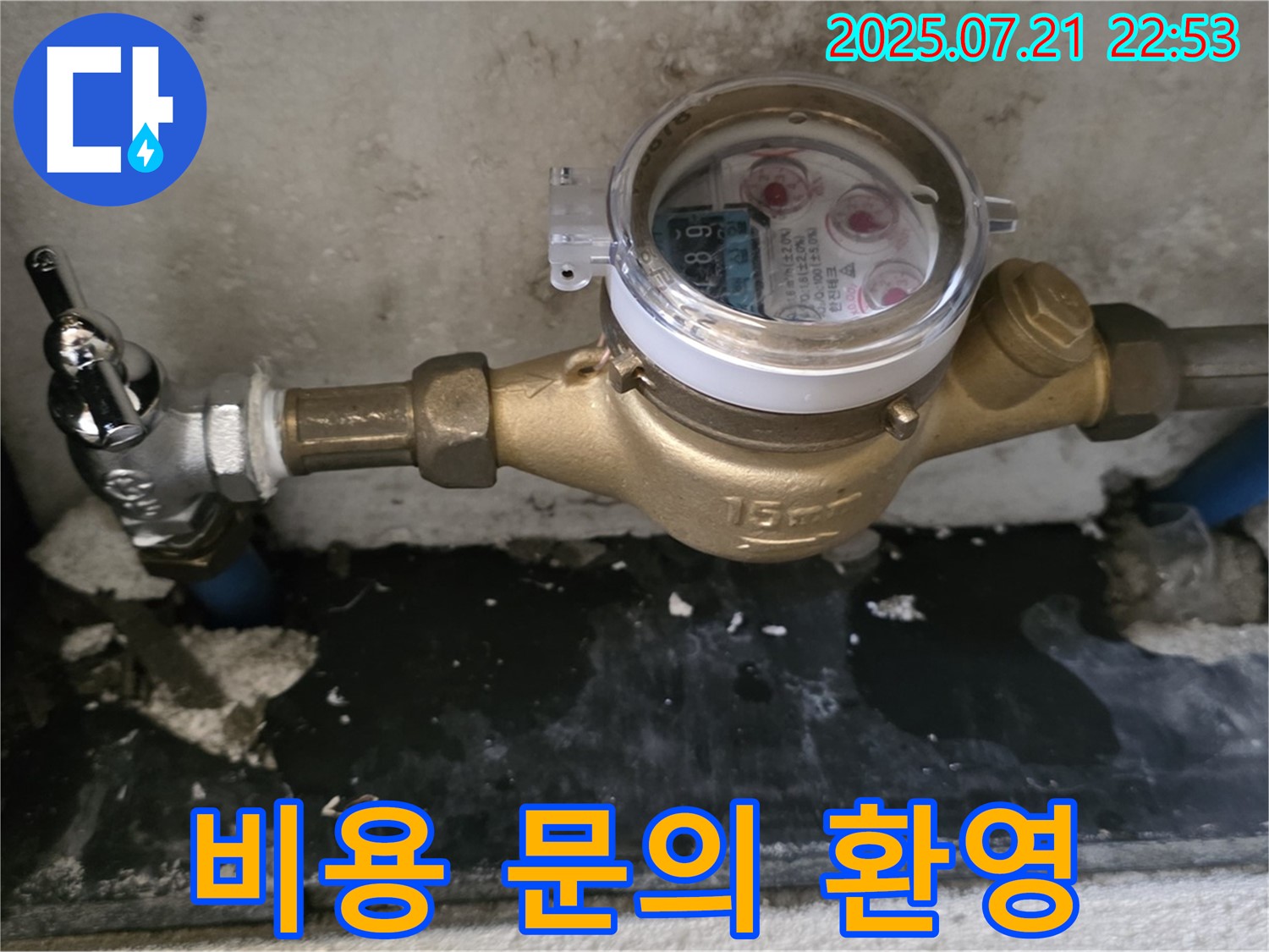 진건읍 사릉리 수도 계량기 교체 비용 문의 - 친절 상담, 합리적 견적!