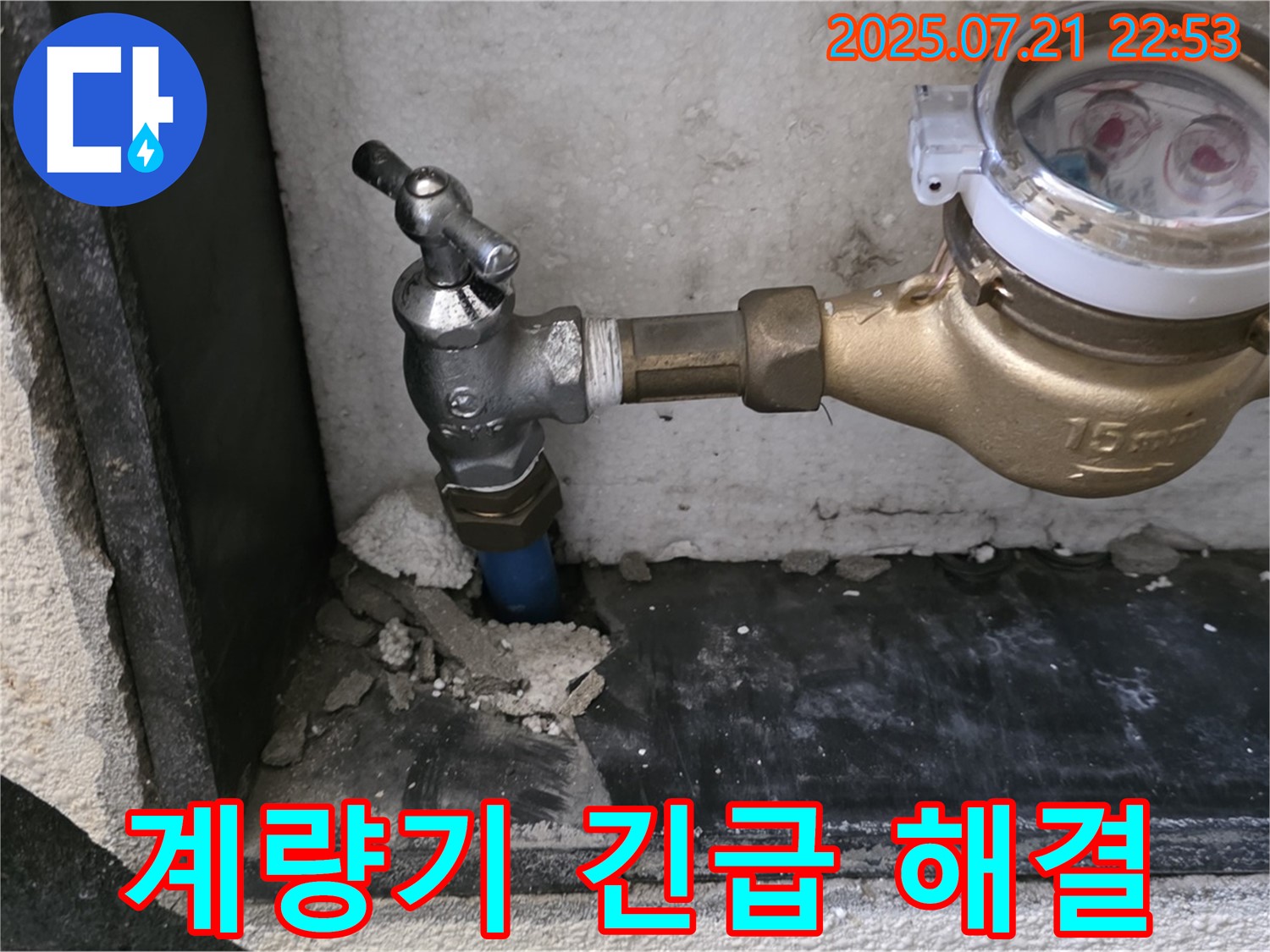 진건읍 수도 계량기 누수 긴급 점검 및 해결 - 신속하게 누수 해결 완료