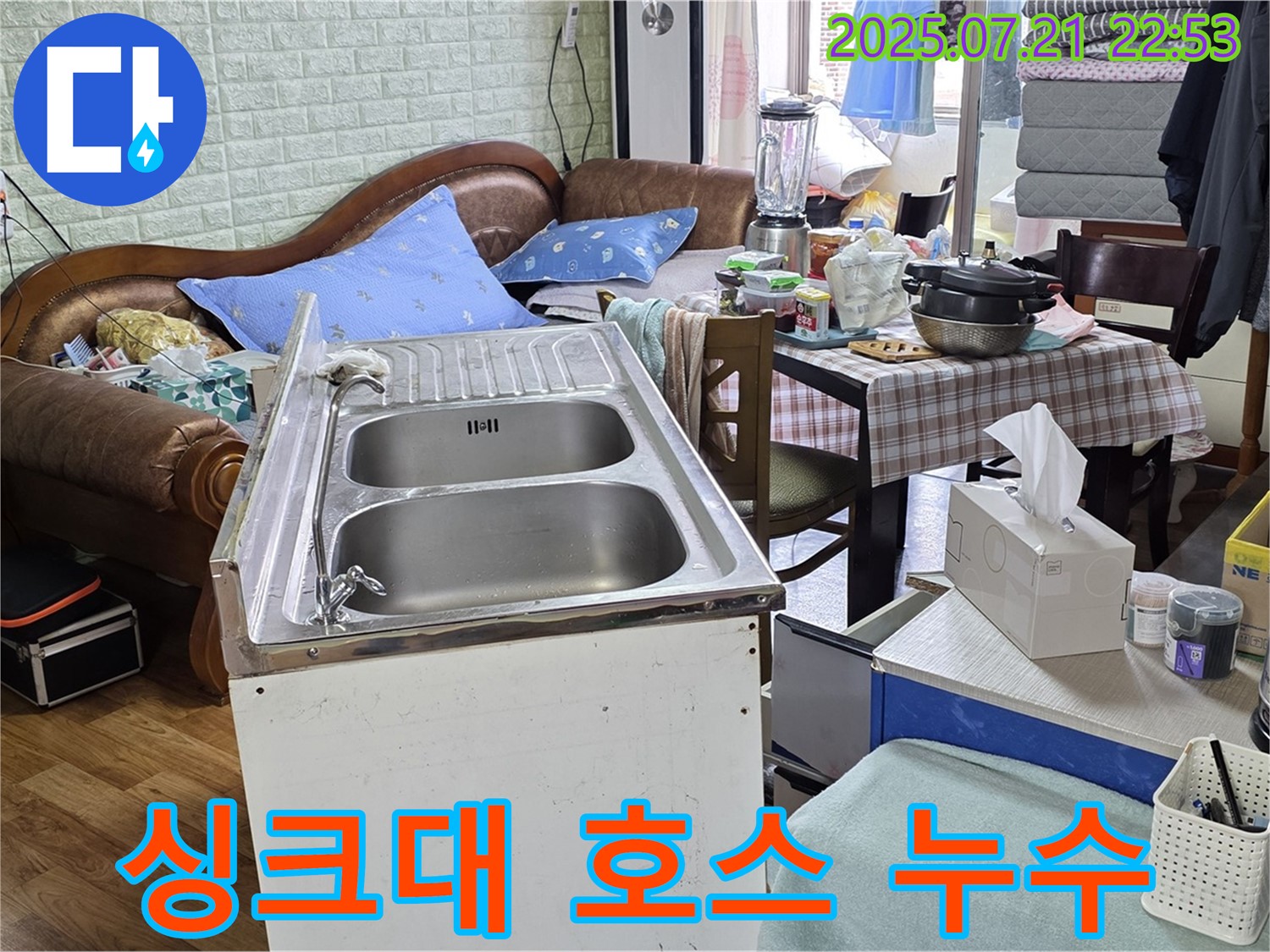 진건읍 지역 싱크대 호스 누수 문제 - 간단한 호스 교체로 누수 문제를 신속하게 해결했습니다.
