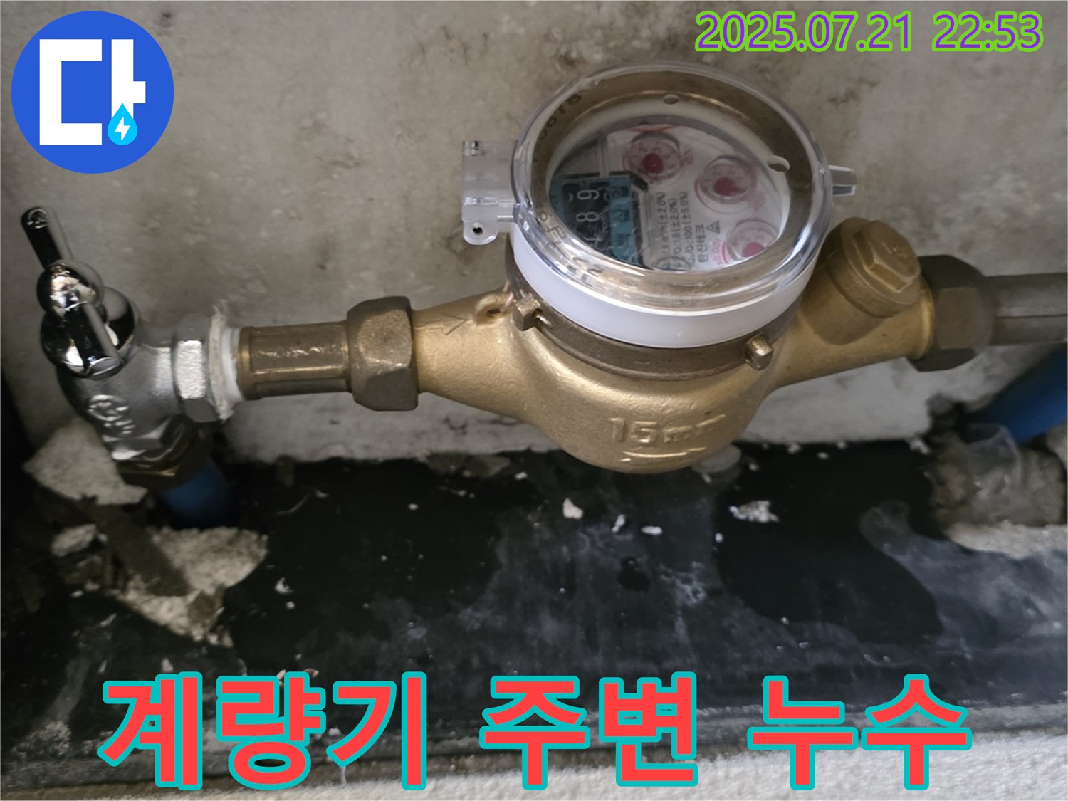진건읍에서 수도 계량기 주변 누수 발생 - 신속한 탐지와 해결 과정
