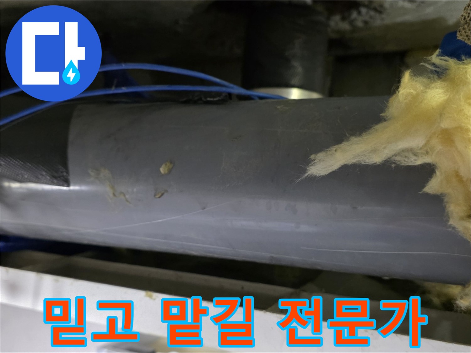 중계동 라이프청구신동아 누수 해결 - 풍부한 경험과 노하우를 가진 누수 전문가