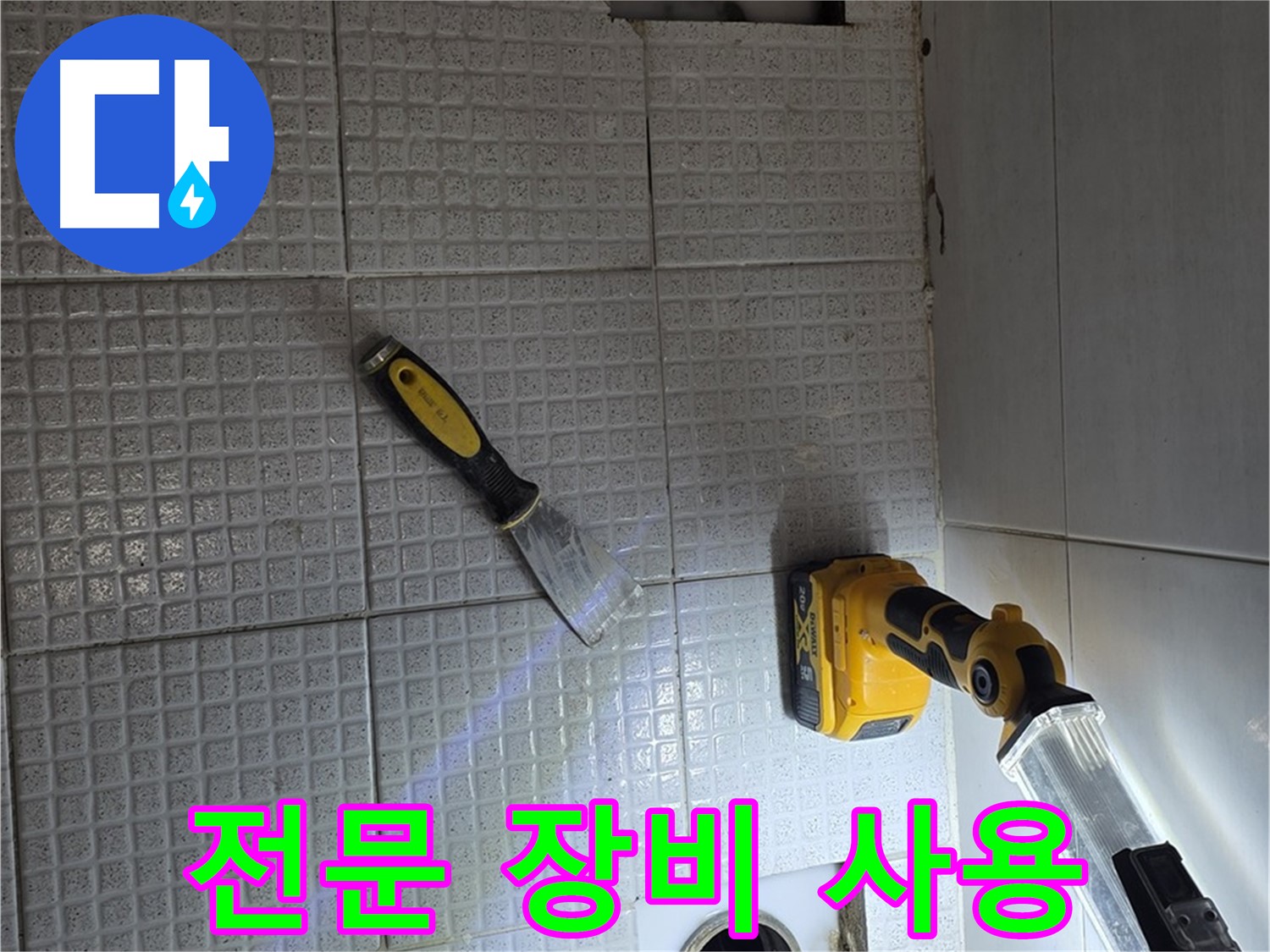 과천 문원동 누수 - 전문 장비를 사용하여 정확하게 누수 지점을 탐지하는 모습