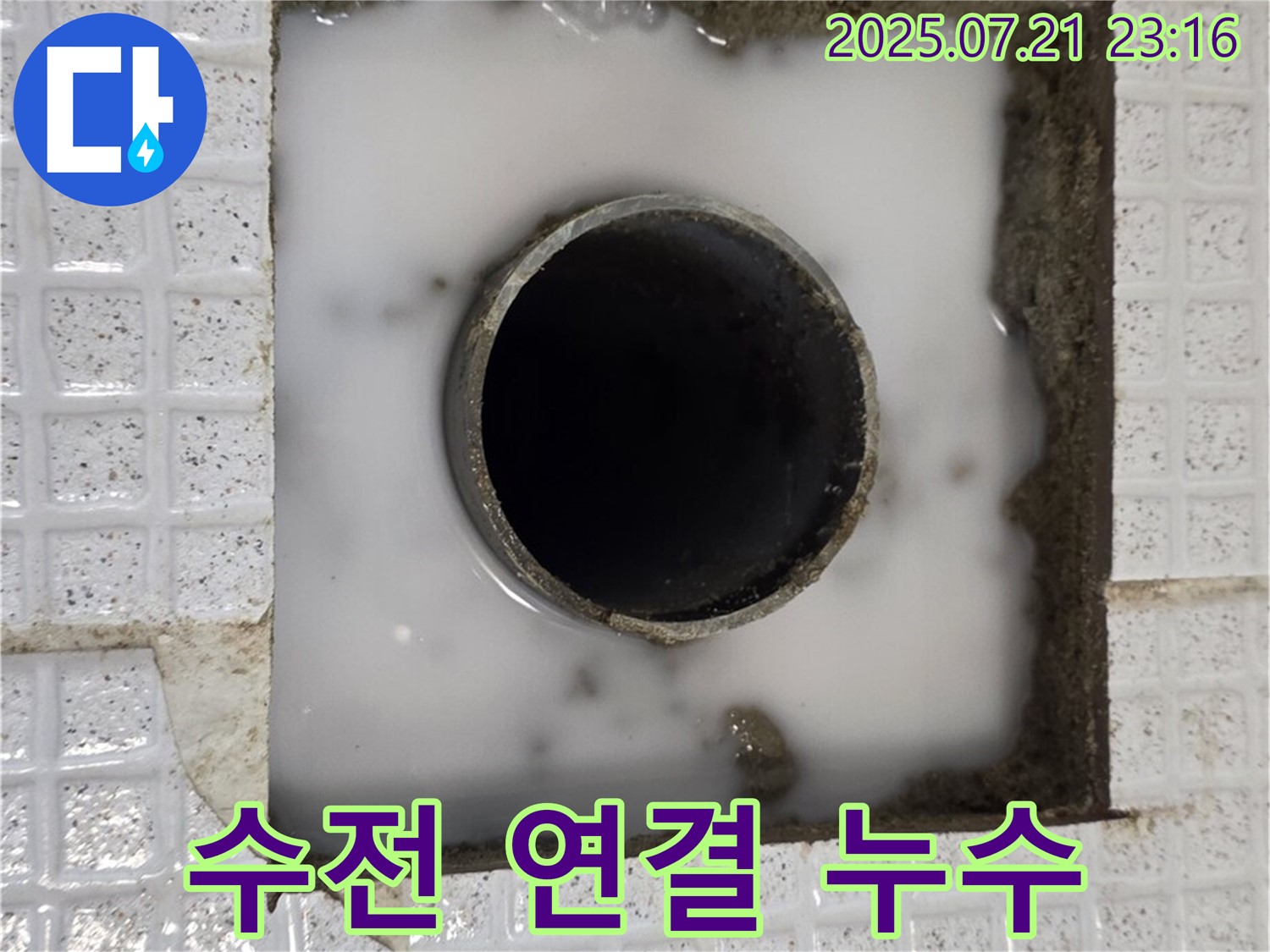싱크대 수전 연결 부위에서 물이 새는 모습 - 부품 교체로 간단하게 해결 가능