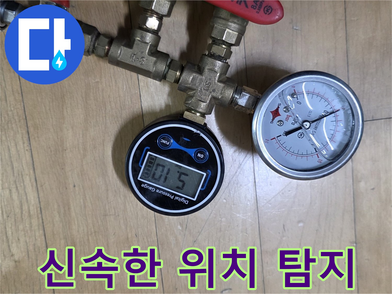 가좌동 누수 - 압력계로 누수 지점 신속하게 탐지
