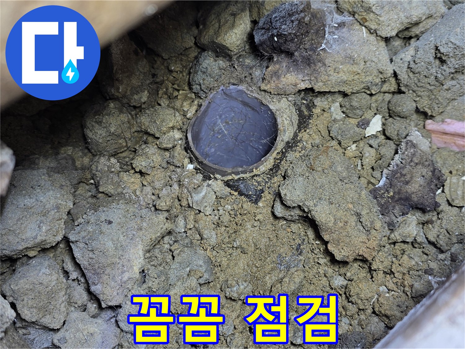 가좌동 누수 현장에서 주름관 꺾임 누수에 대한 꼼꼼한 점검과 보수를 진행하는 모습입니다 - 꼼꼼한 점검과 보수로 누수를 완벽하게 해결합니다.