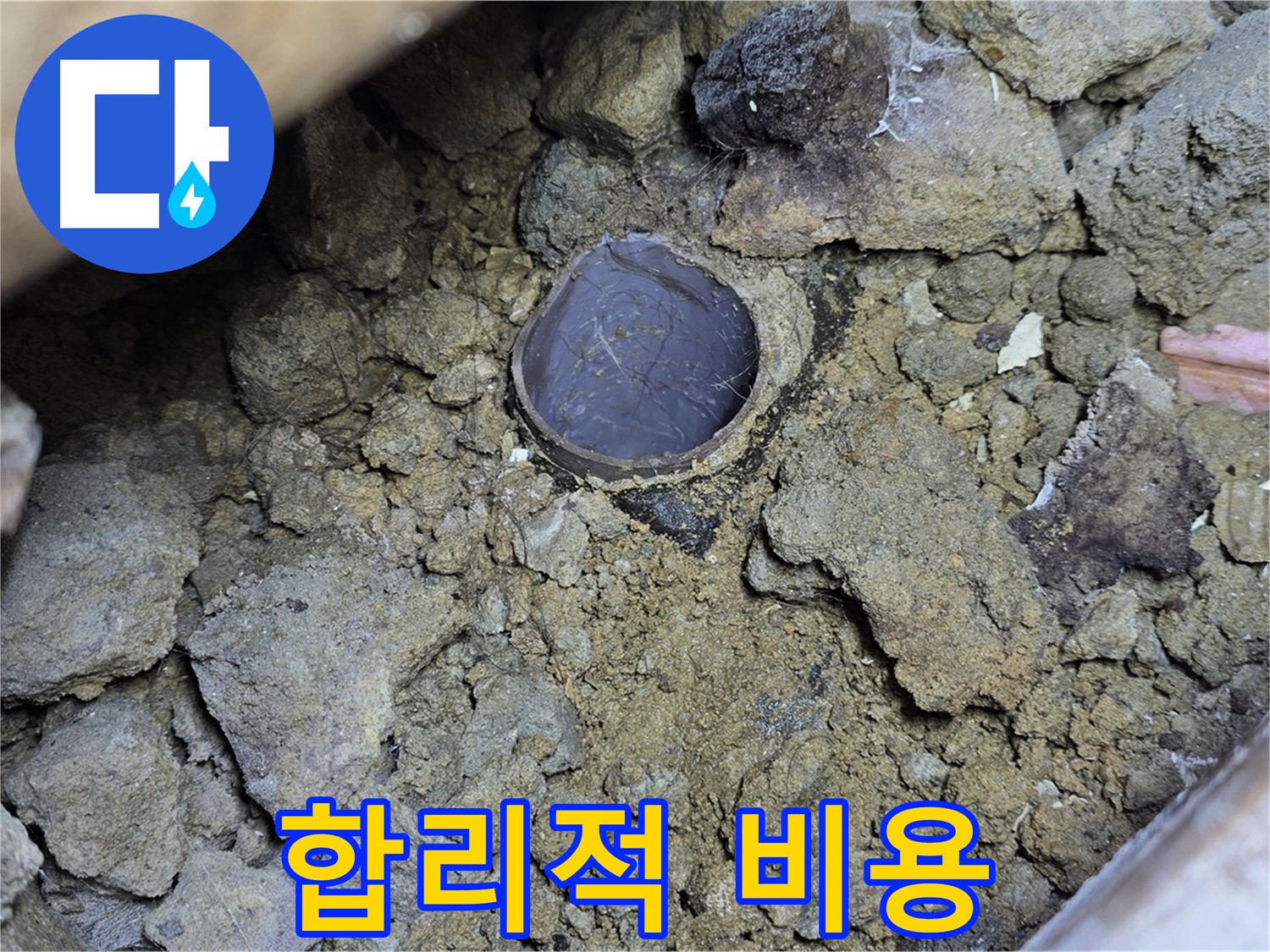 고양시 일산서구 누수 현장에서 합리적인 비용으로 누수 문제를 해결해 드립니다 - 부담 없이 문의하세요.
