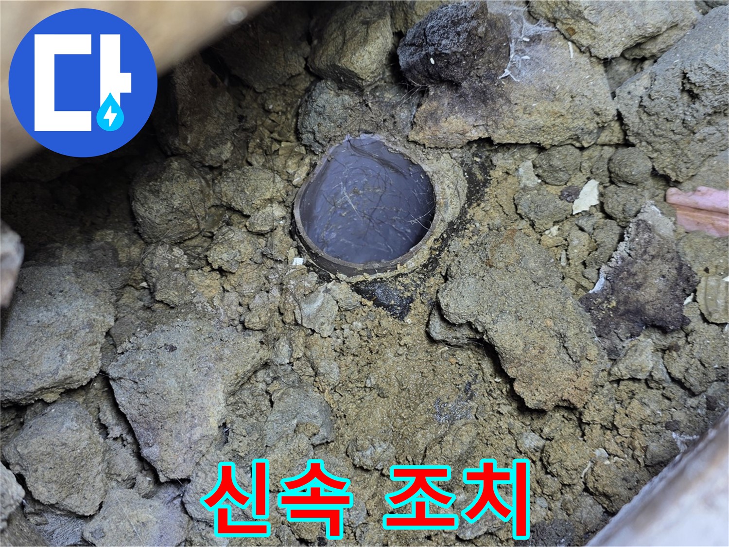 고양시 일산서구 누수 현장에서 흙 속 PVC 배관 누수를 신속하게 조치하는 모습입니다 - 신속한 조치가 더 큰 피해를 막습니다.