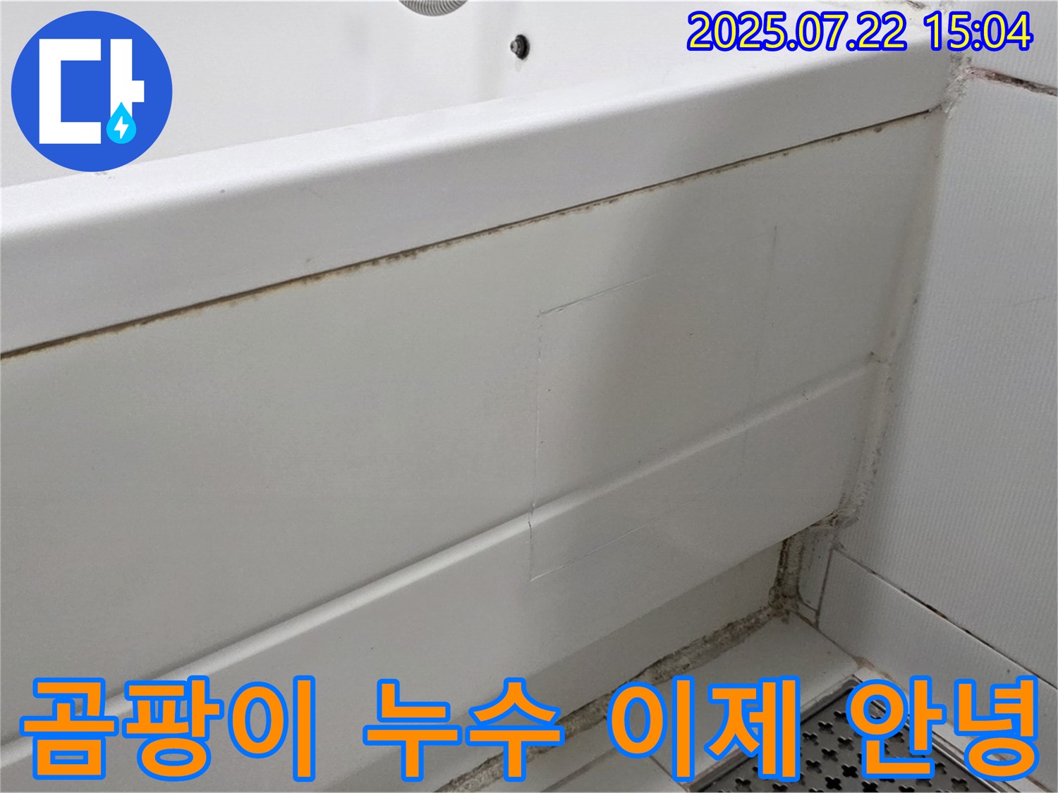 곰팡이 누수 이제 안녕 - 일산서구 가좌2동 곰팡이 핀 욕실 곰팡이와 누수 고민 해결