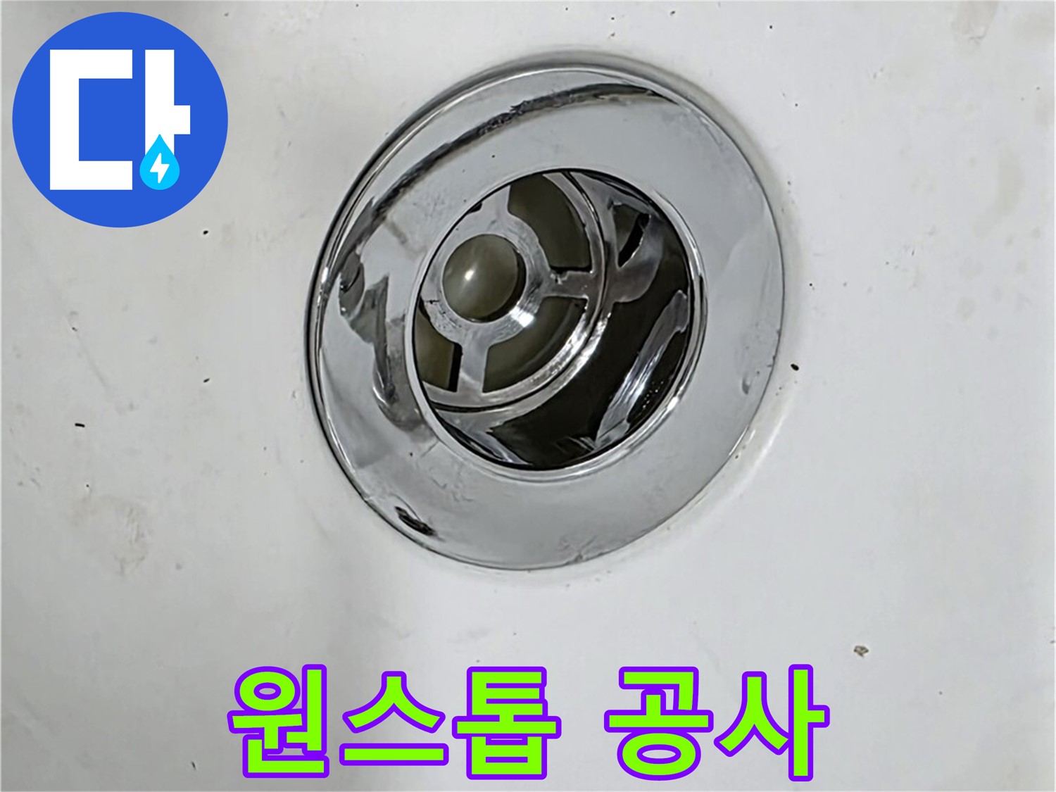 누수 탐지부터 공사까지 원스톱으로 진행하는 모습 - 편리하고 신속하게 누수 문제를 해결합니다.