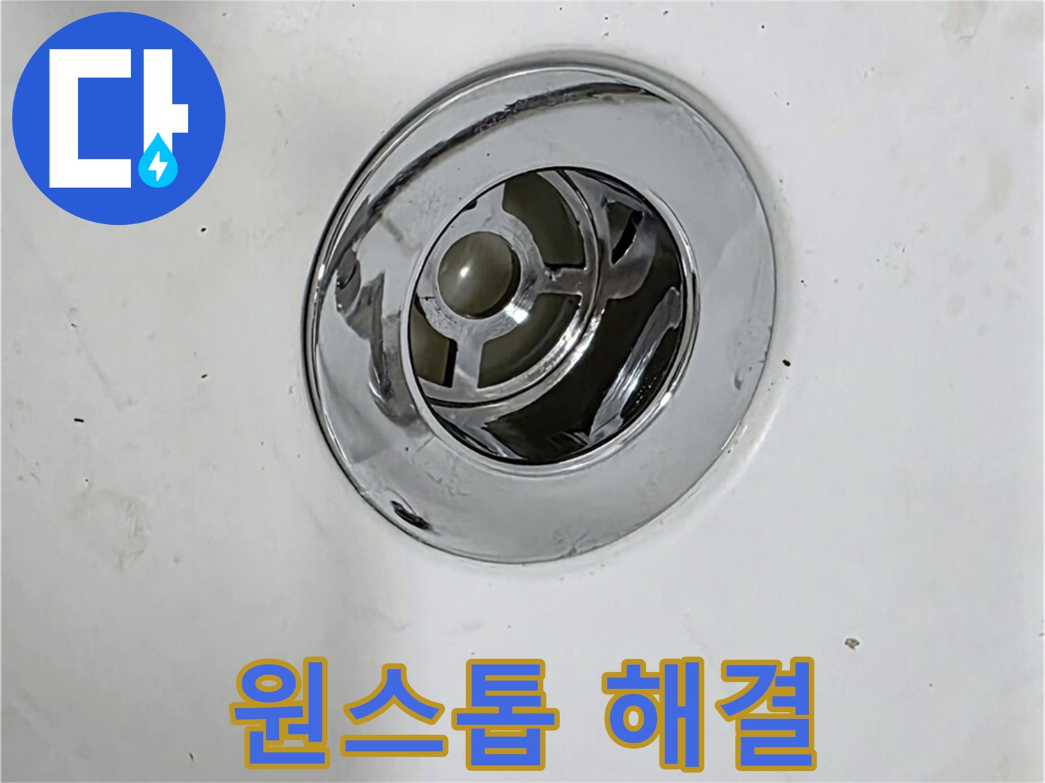누수 탐지부터 공사까지 원스톱으로 해결하는 모습 - 편리하고 신속하게 누수 문제를 해결하세요.