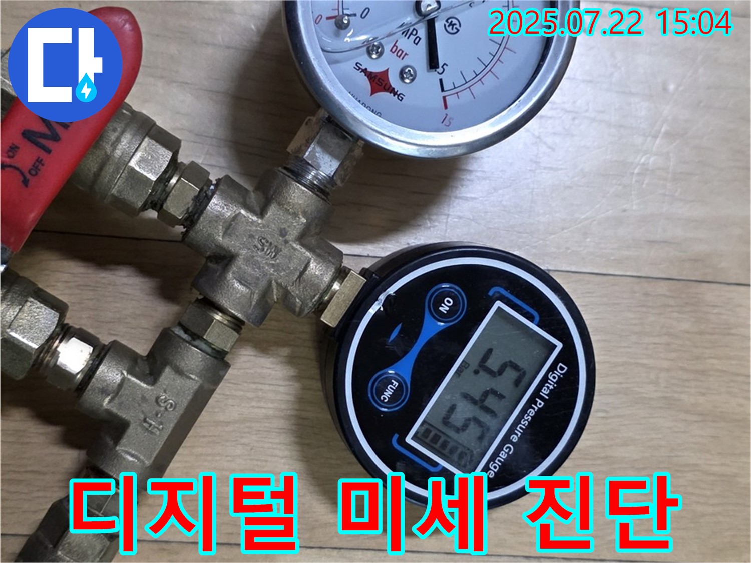 디지털 압력계를 사용하여 숨겨진 미세 누수까지 완벽하게 진단하는 모습 - 일산 누수 전문가의 꼼꼼한 기술력