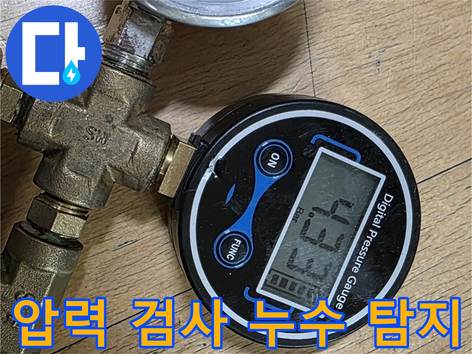 압력 검사 장비로 누수 지점을 정확하게 탐지 - 일산 누수 전문가의 꼼꼼한 검사 과정