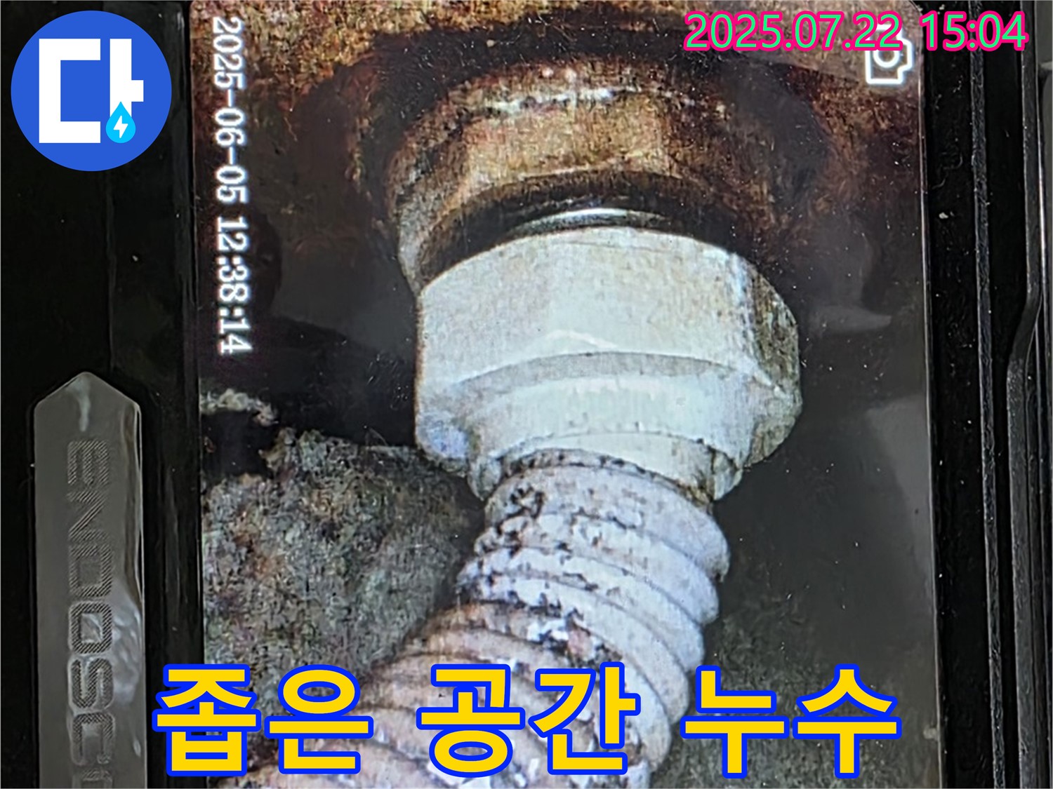 일산 가좌2동 누수 - 좁은 공간 배관 누수도 문제없이 해결합니다