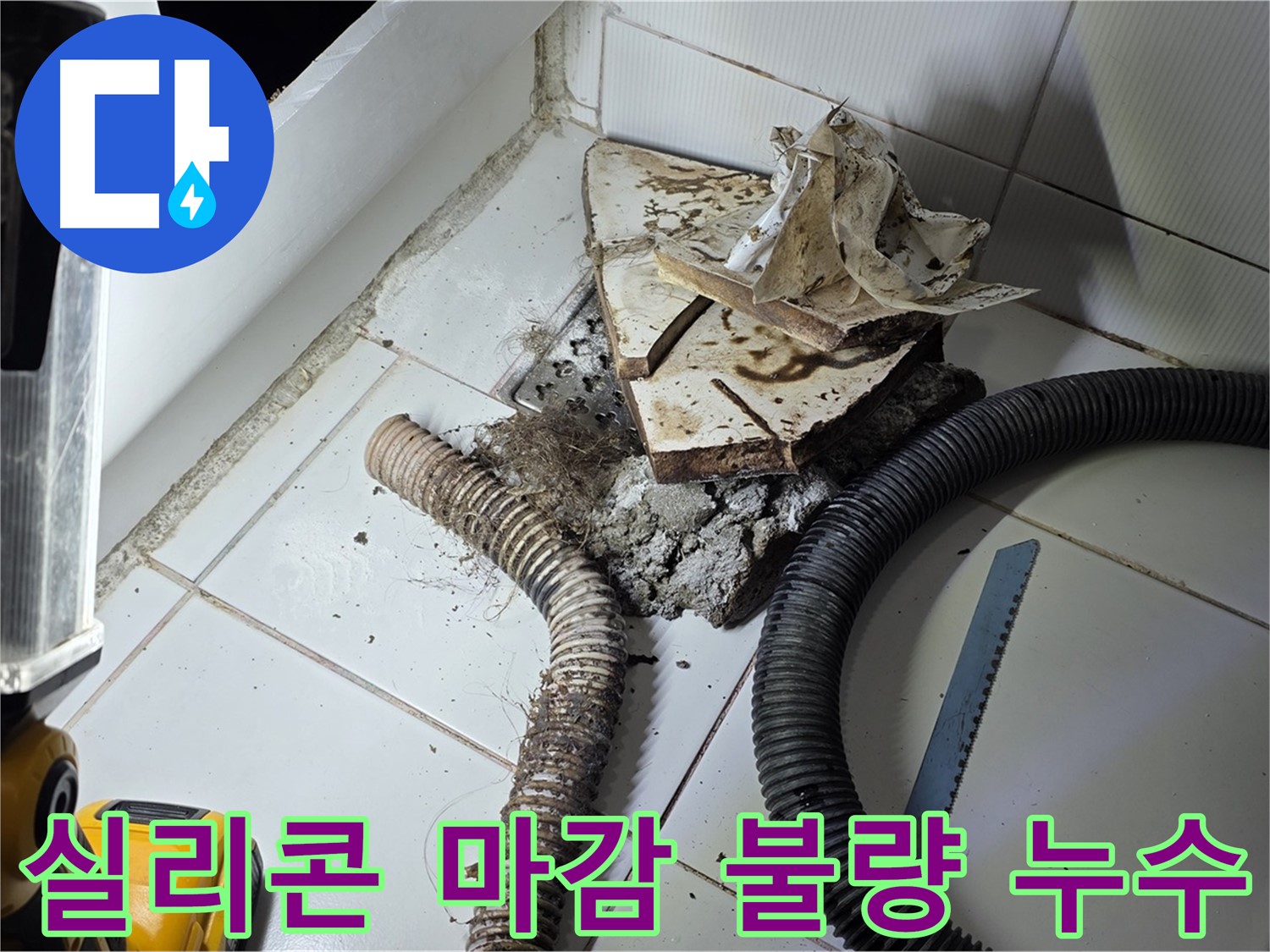 일산 가좌동 욕조 누수 - 욕조 주변의 실리콘 마감 상태를 점검하고 불량 부분을 확인하는 모습