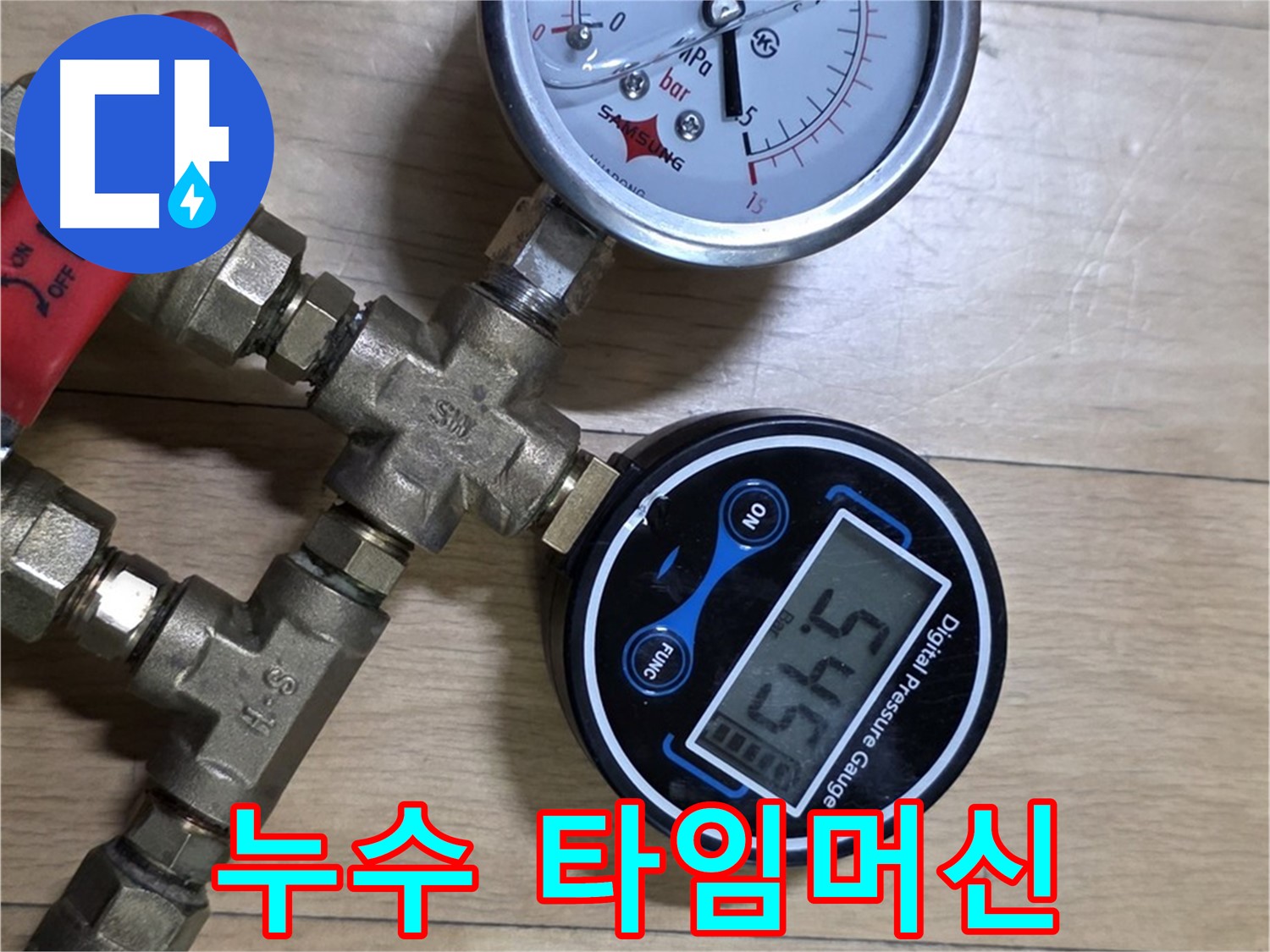 일산 누수 - 압력 테스트를 통해 누수의 타임머신을 타고 과거 원인을 밝혀내고 완벽하게 해결합니다.