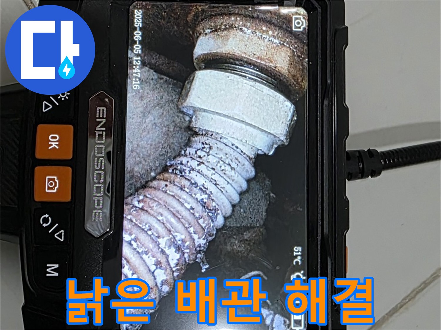 일산서구 가좌 누수 - 내시경으로 낡은 배관 누수 속 시원하게 해결