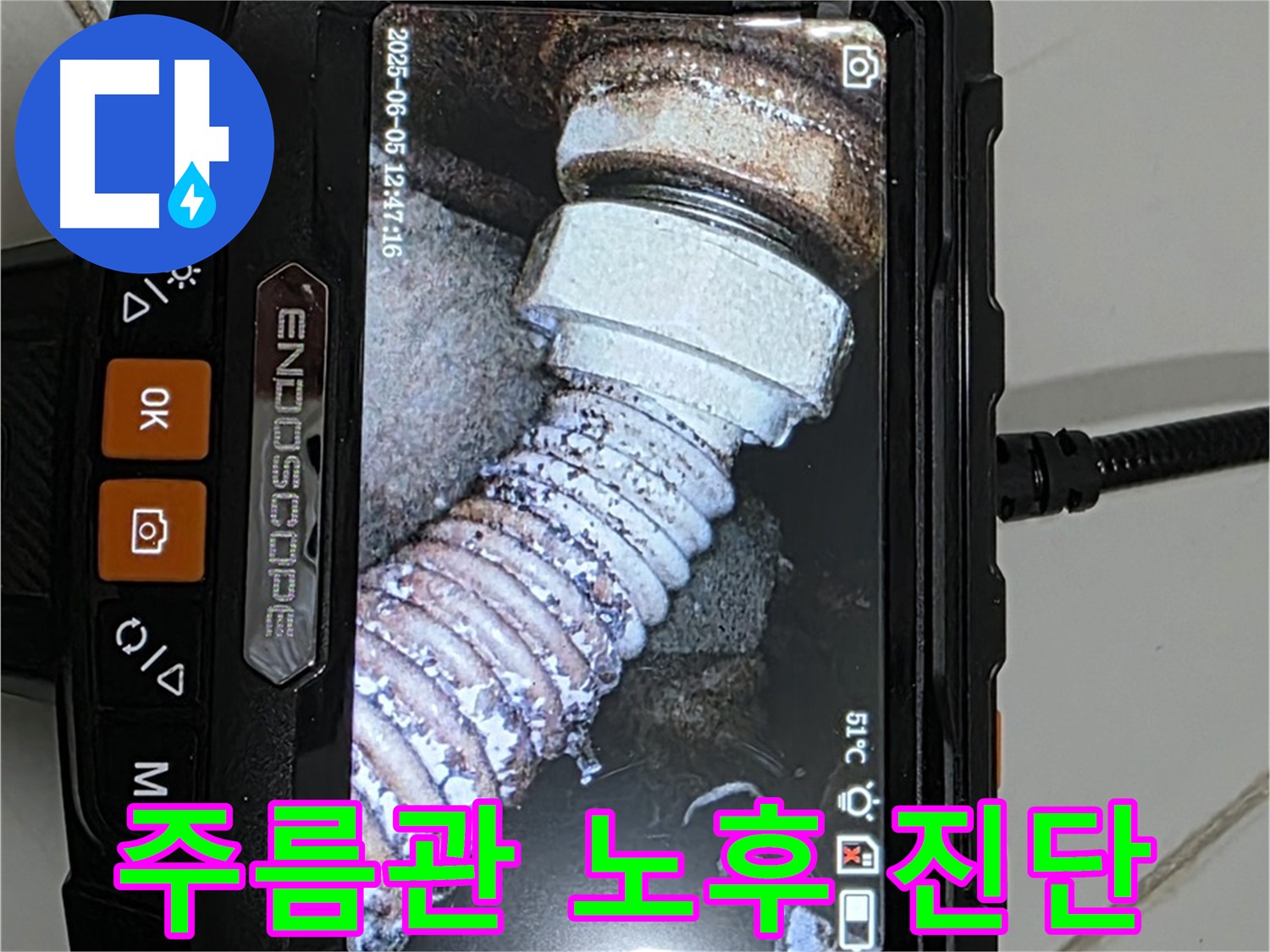 일산서구 가좌동 누수 - 내시경으로 주름관 노후 꼼꼼하게 진단