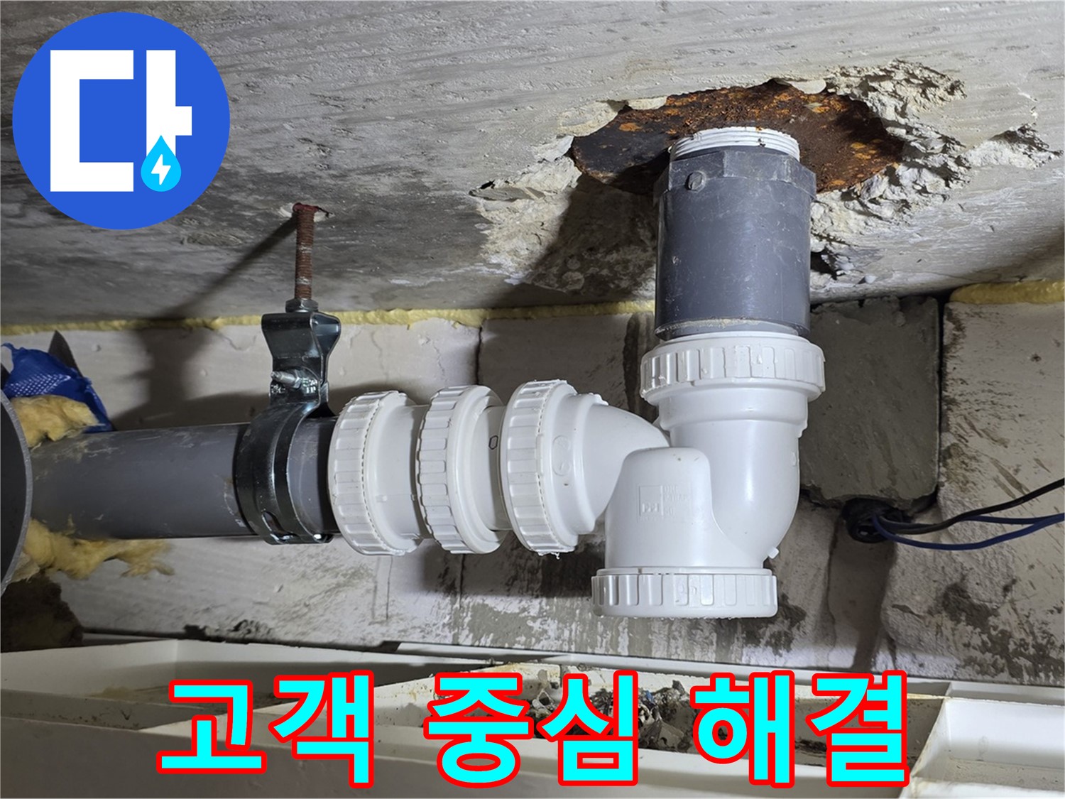 고객의 입장에서 생각 - 최선을 다하는 하수 배관 누수 해결 - 고객 만족 최우선 - 친절한 상담 제공