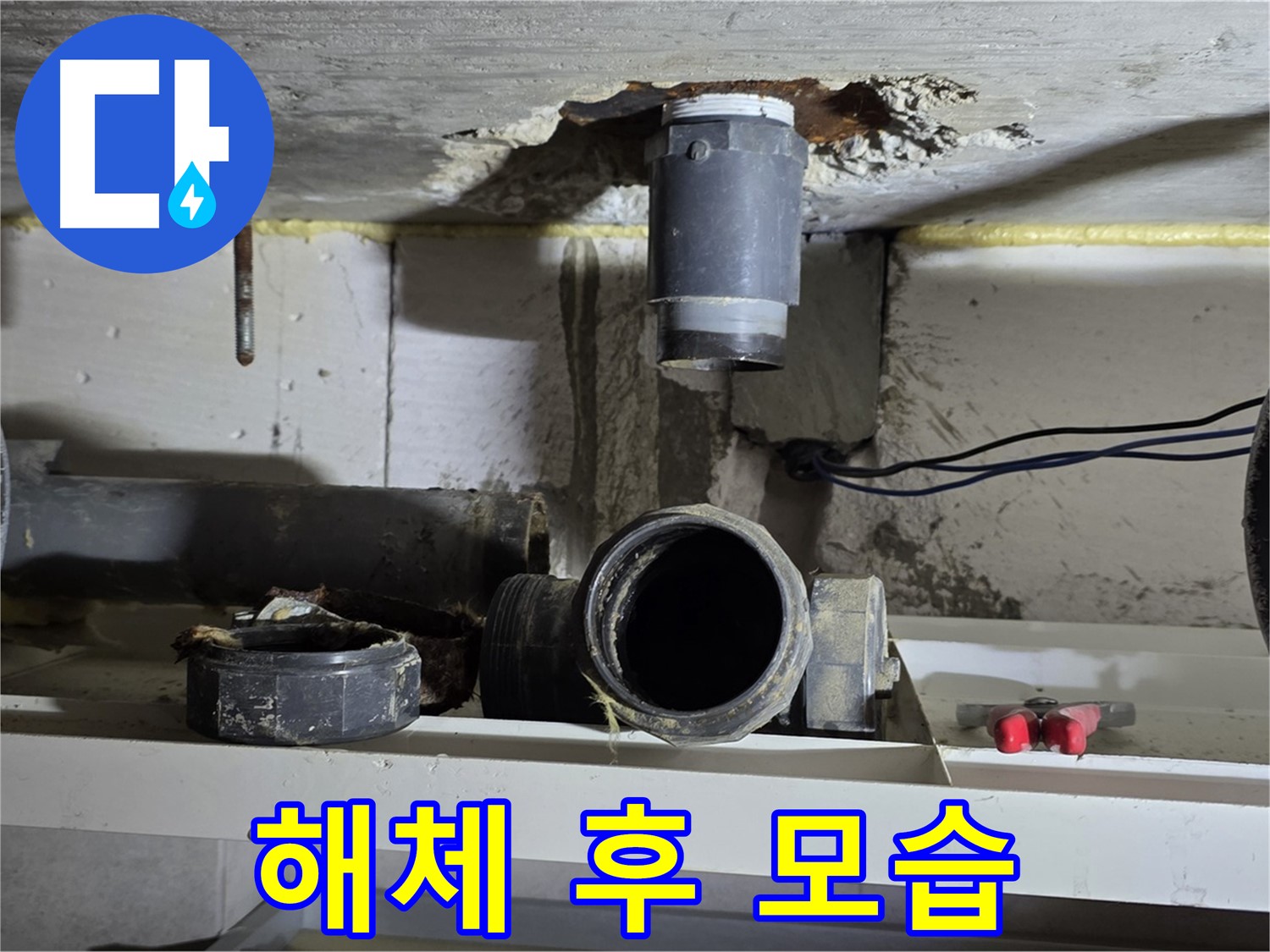 낡은 오수관 부속 해체 후 배관 연결 부위 - 새로운 연결 준비