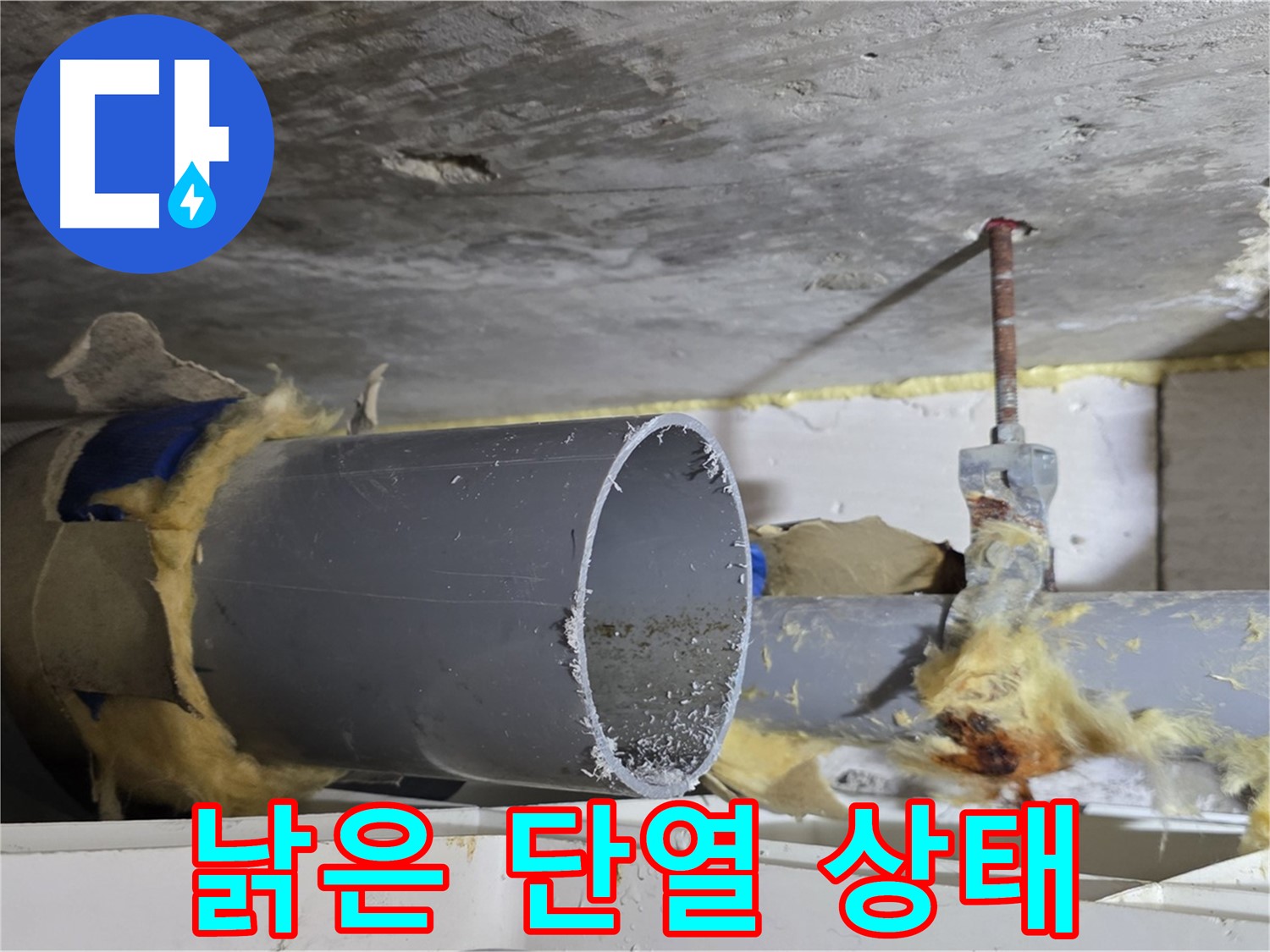 노원구 중계2동 라이프청구신동아아파트 108동 - 낡은 배관의 단열 상태가 좋지 않아 누수가 발생할 수 있습니다.