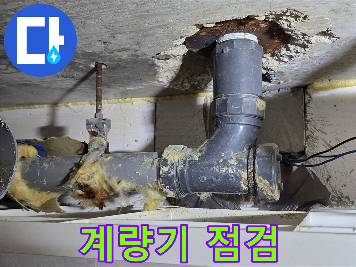 노원구 중계동 구 라이프청구신동아 아파트 누수 - 수도 계량기를 점검하여 누수 여부를 확인하는 모습입니다.