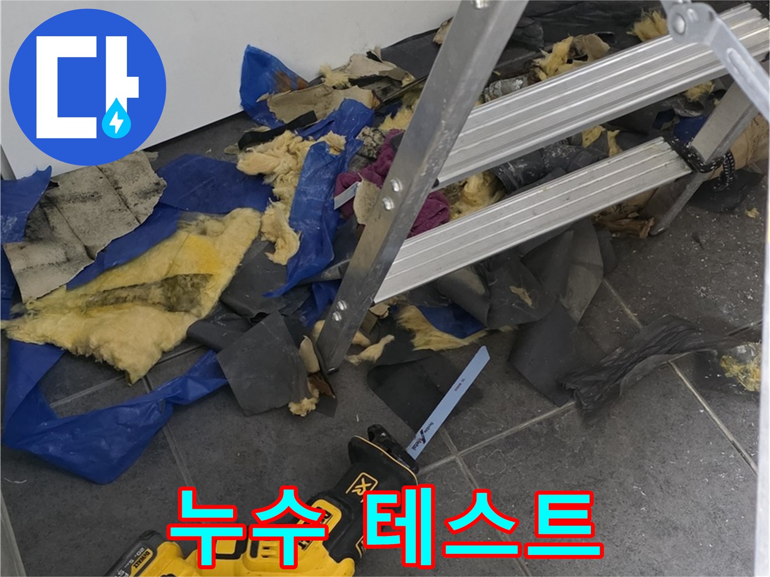 노원구 중계동 누수 - 배관 연결 후 누수 테스트 꼼꼼하게 진행