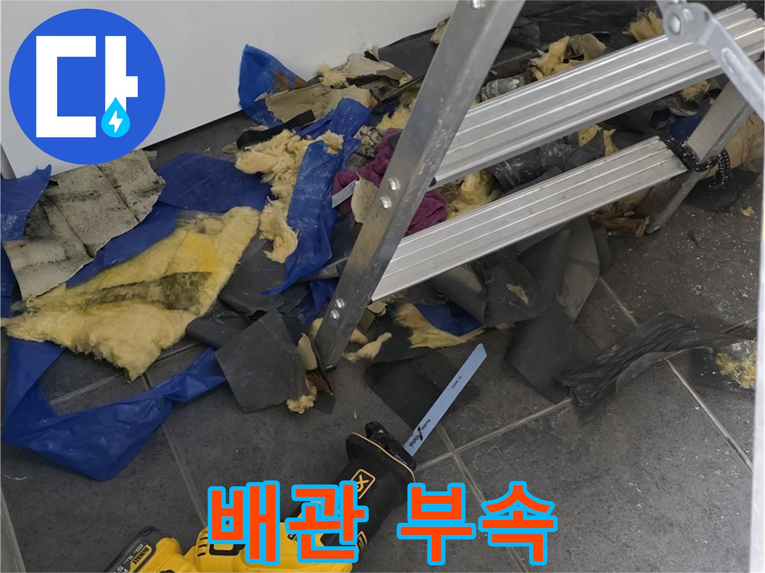 노원구 중계동 누수 - 새로운 배관 연결에 필요한 다양한 부속 자재