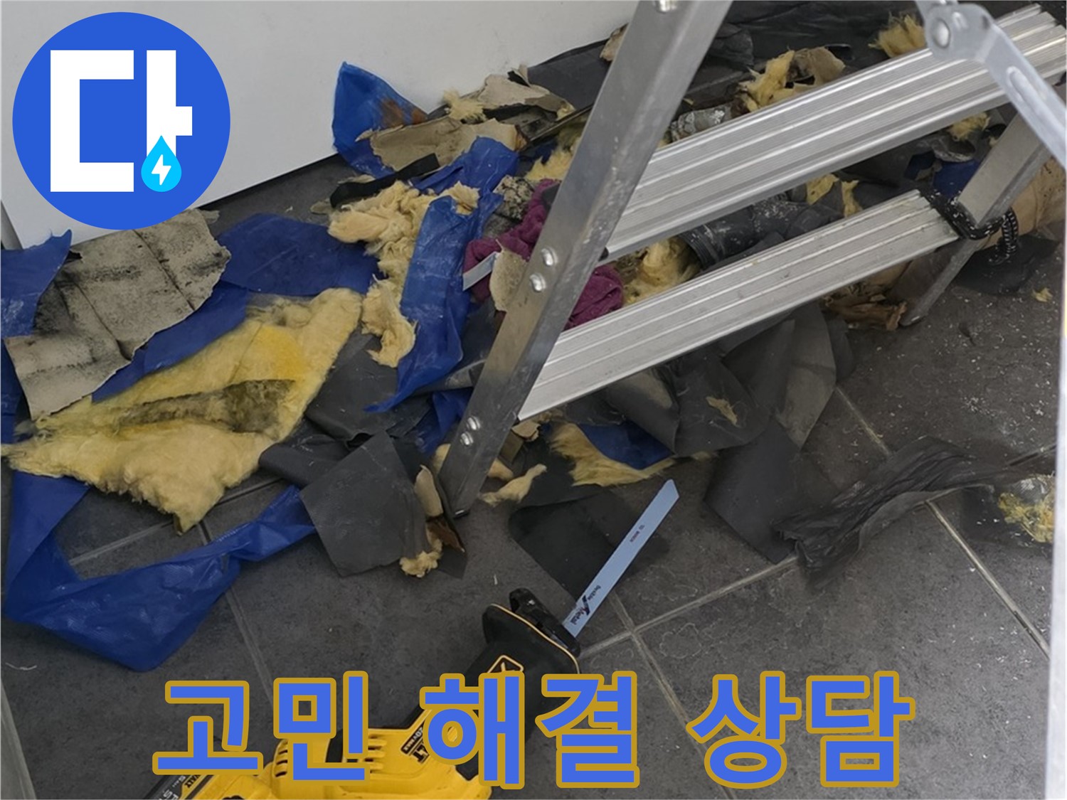 노원구 중계동 누수 - 친절한 누수 상담으로 고민 해결