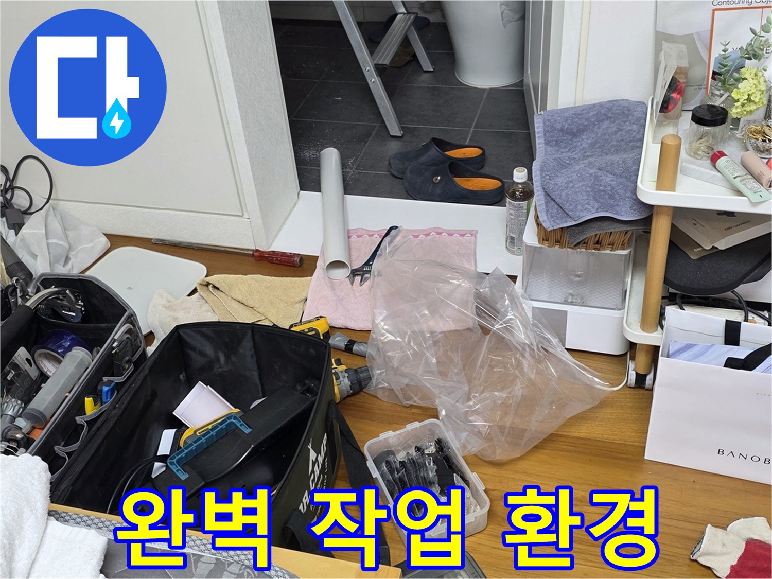 노원구 중계동 누수 해결을 위한 완벽한 작업 환경 - 누수 탐지부터 수리까지 모든 과정을 책임지고 해결해 드립니다.