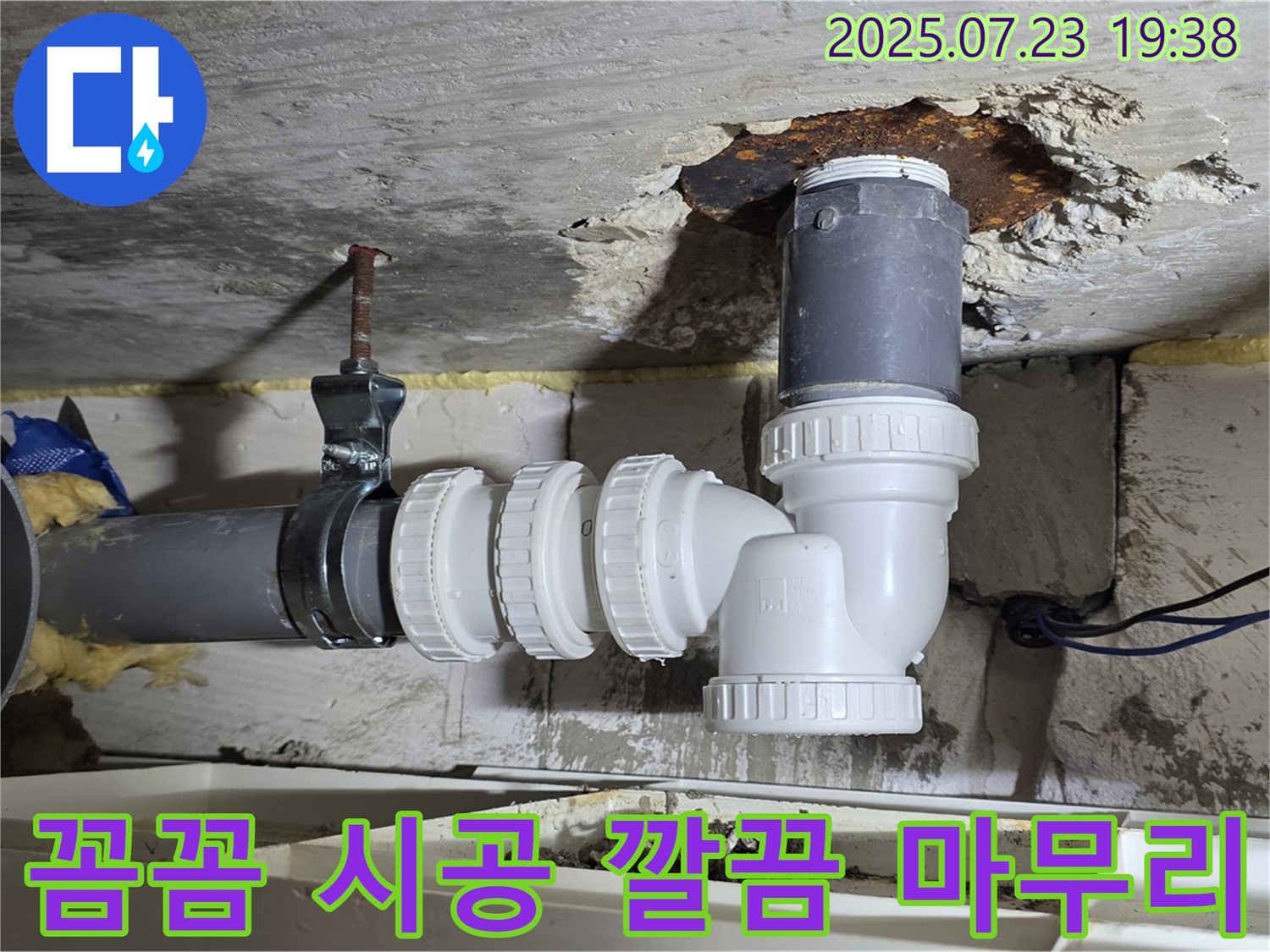 노원구 중계동 라이프청구신동아 아파트 누수 - 꼼꼼한 시공과 깔끔한 마무리 - 고객 만족 최우선!