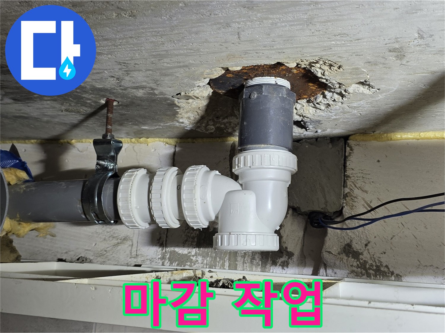 노원구 중계동 라이프청구신동아 아파트 누수 - 배관 연결 부위를 꼼꼼하게 마감하는 작업 진행 중