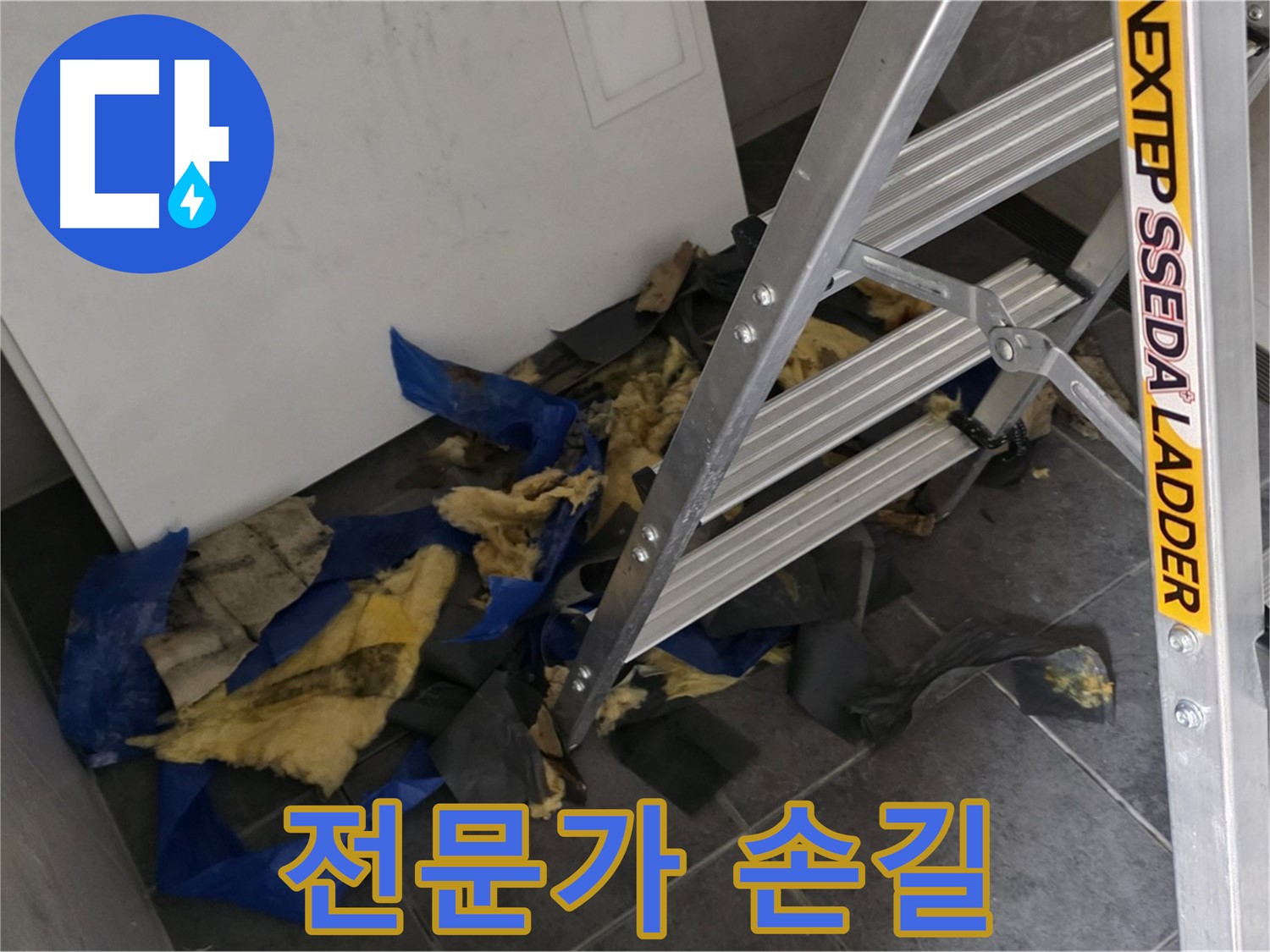 노원구 중계동 라이프청구신동아 아파트 누수 - 사다리 위 전문가의 꼼꼼한 점검