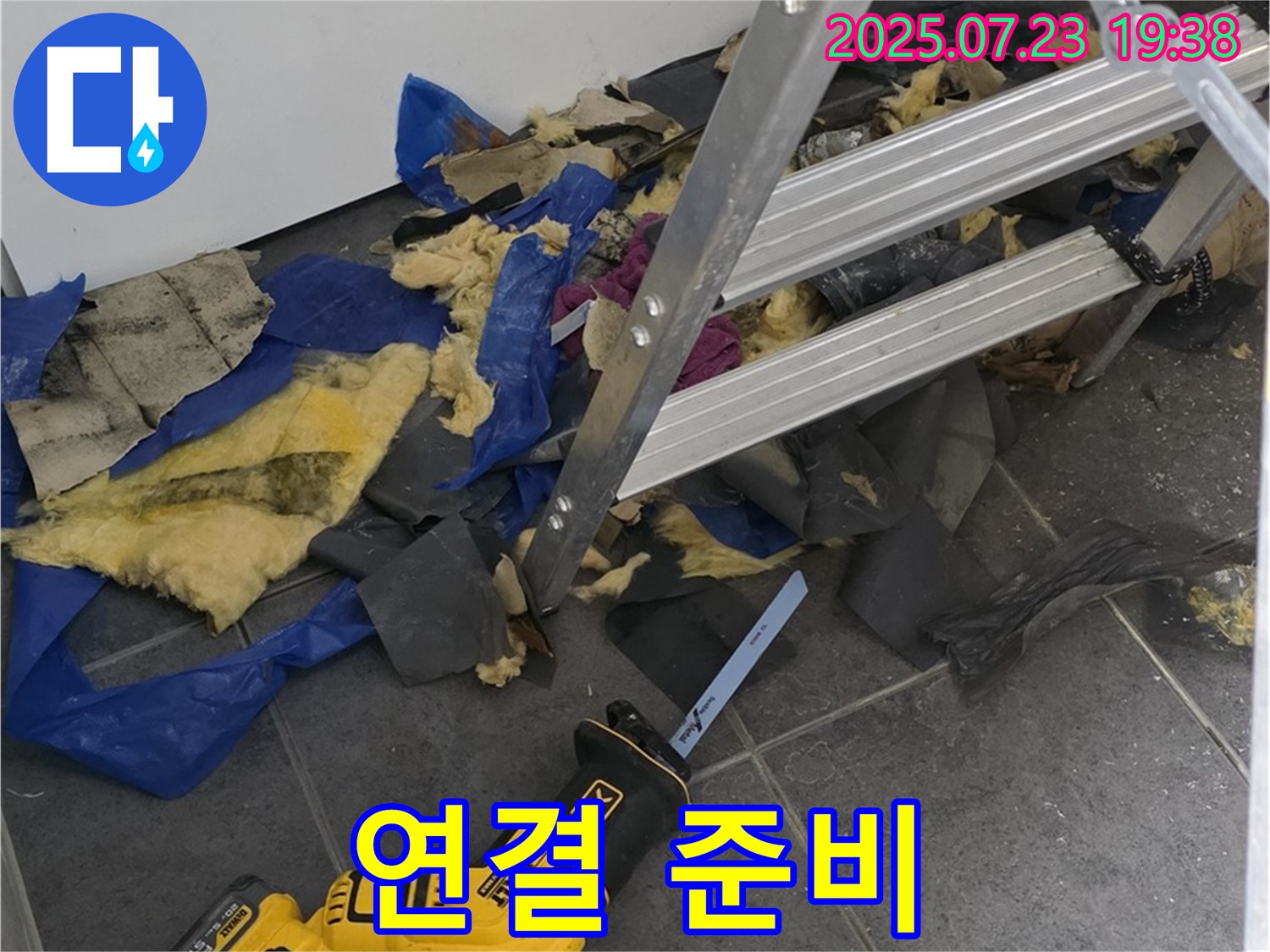노원구 중계동 라이프청구신동아 아파트 누수 - 새 배관 연결을 위한 꼼꼼한 준비 작업 진행 중.