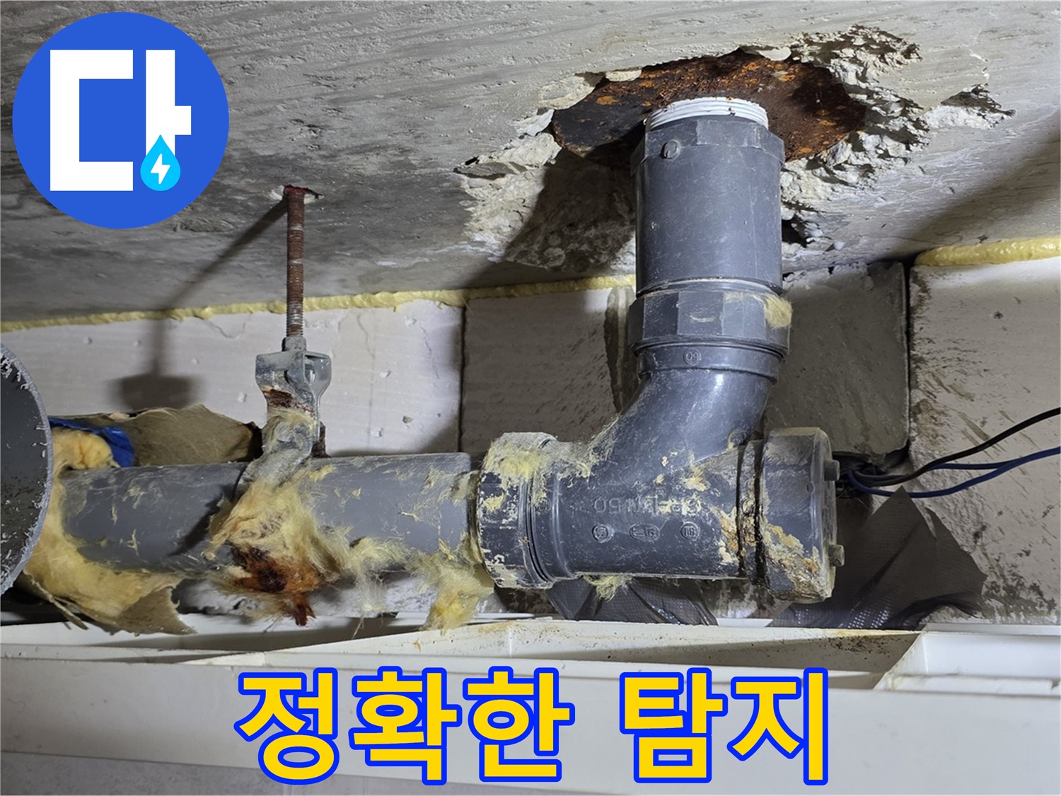노원구 중계동 라이프청구신동아 아파트 누수 탐지 - 정밀 장비를 사용하여 누수 지점을 찾아내는 모습입니다 - 정확도가 중요합니다.
