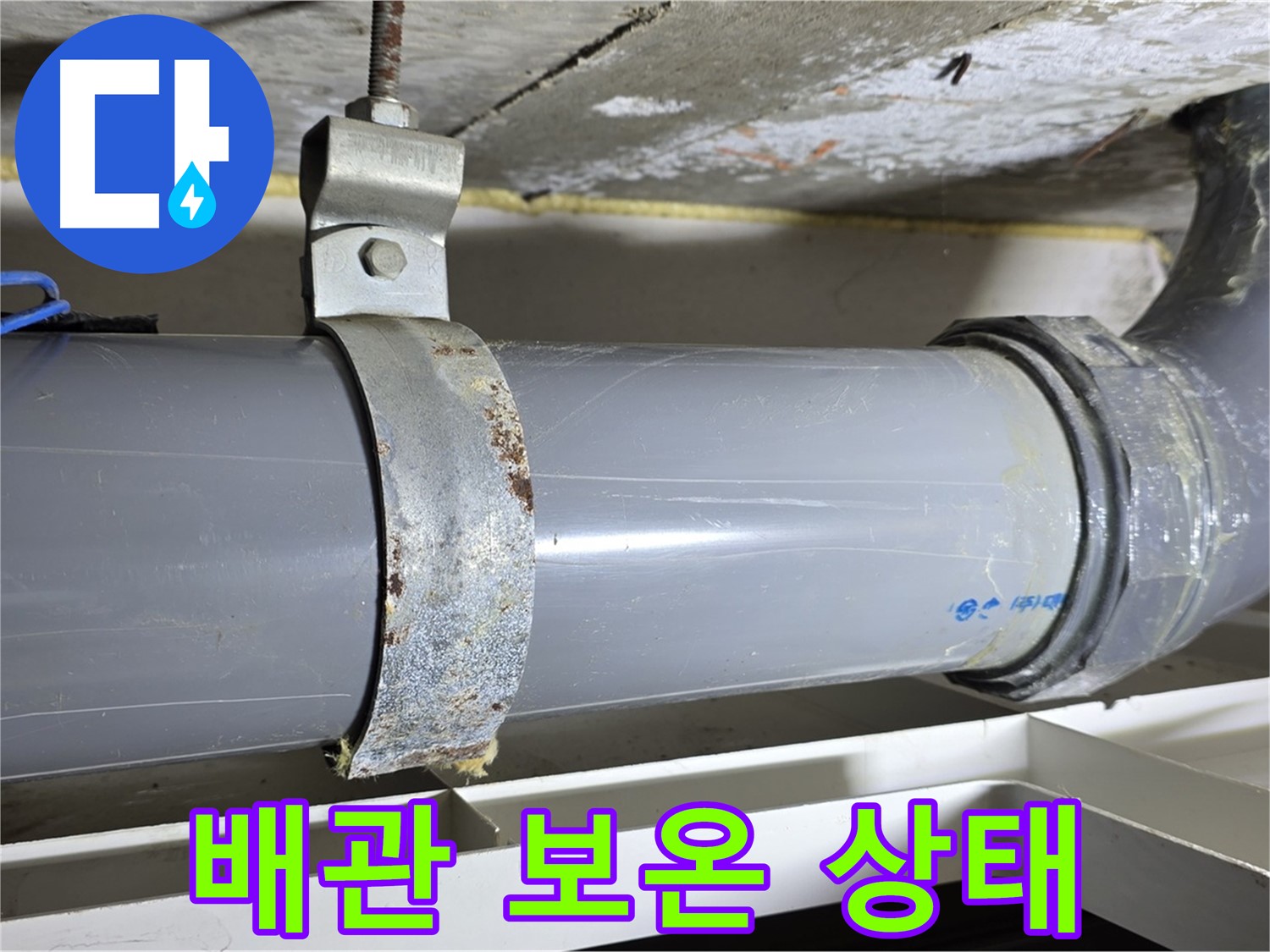 노원구 중계동 라이프청구신동아 아파트 배수 배관의 보온 상태를 점검하는 모습 - 겨울철 동파 방지를 위해 중요합니다.