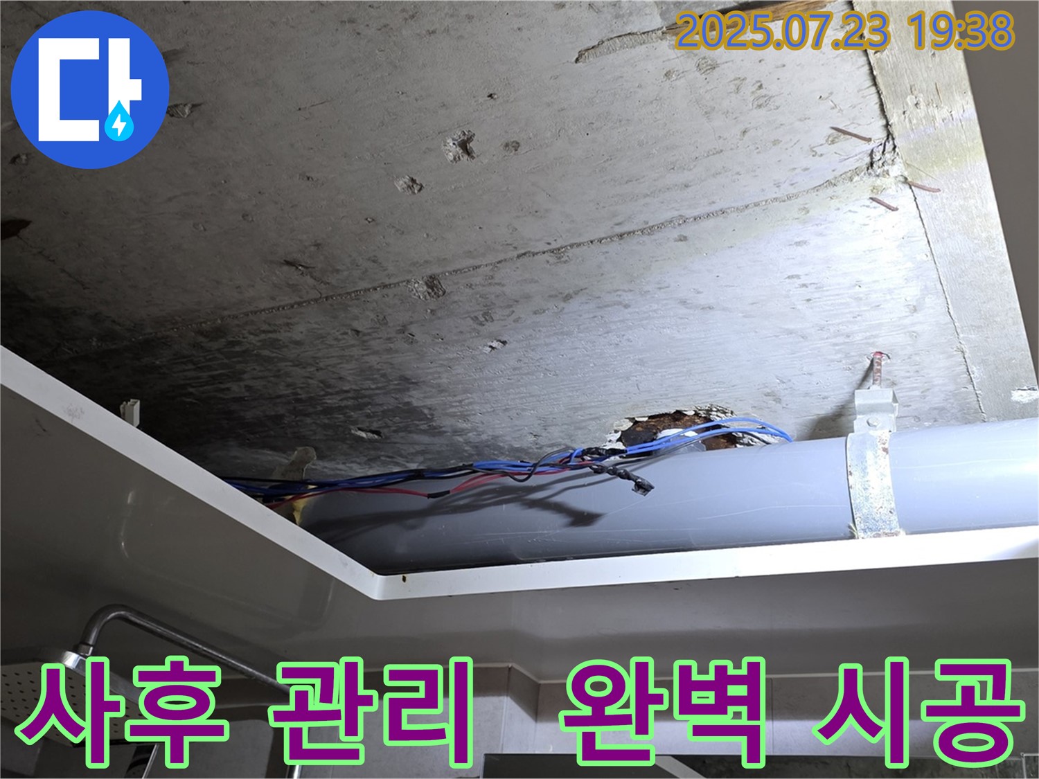 노원구 중계동 라이프청구신동아 아파트 욕실 천장 - 완벽한 시공 후 사후 관리까지 책임지는 모습입니다.
