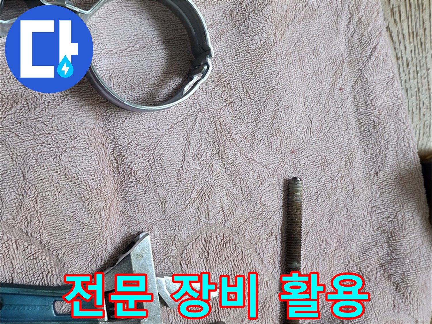 누수 탐지에 필요한 전문 장비를 사용하고 있습니다 - 최첨단 장비로 정확한 누수 위치를 찾아냅니다.