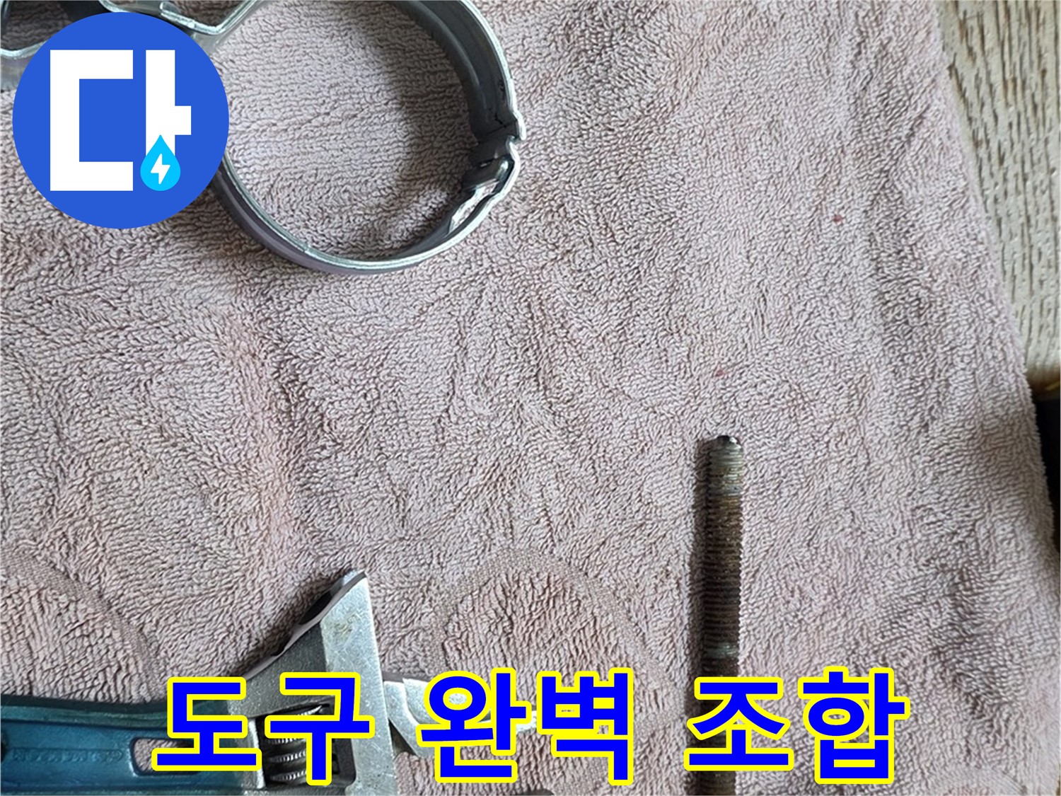 누수 해결을 위한 완벽한 도구 조합 - 이제 누수 문제 해결은 시간문제!