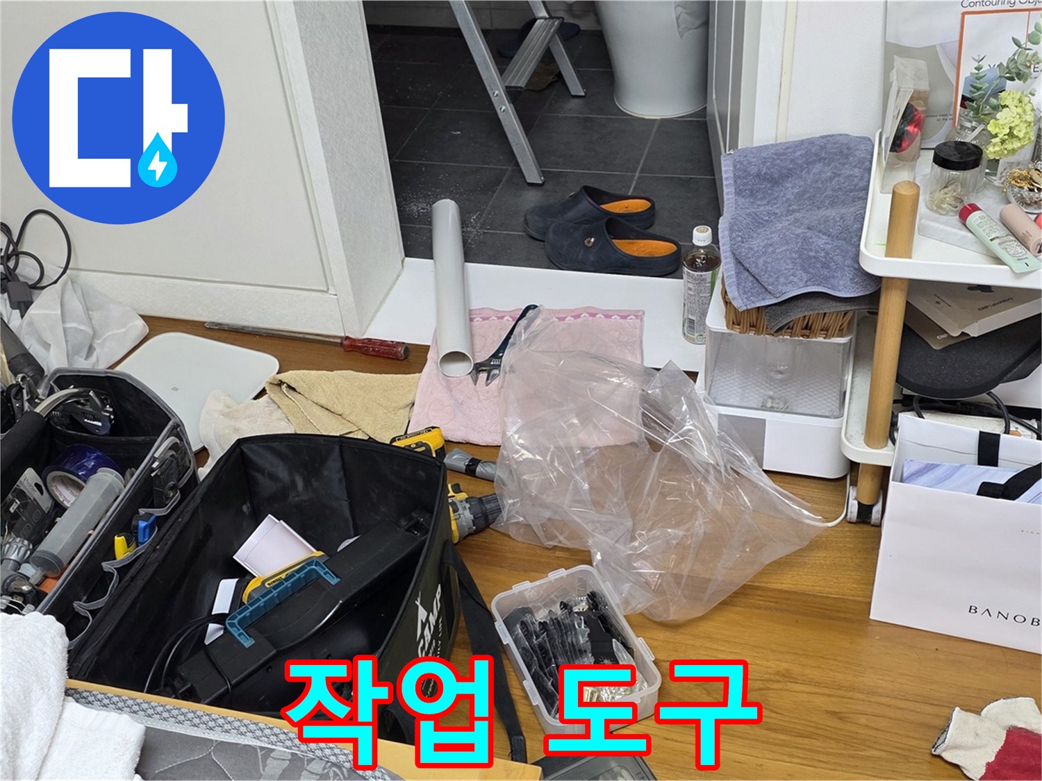 라이프청구신동아 아파트 누수 - 누수 해결을 위한 전문가의 작업 도구를 소개합니다.