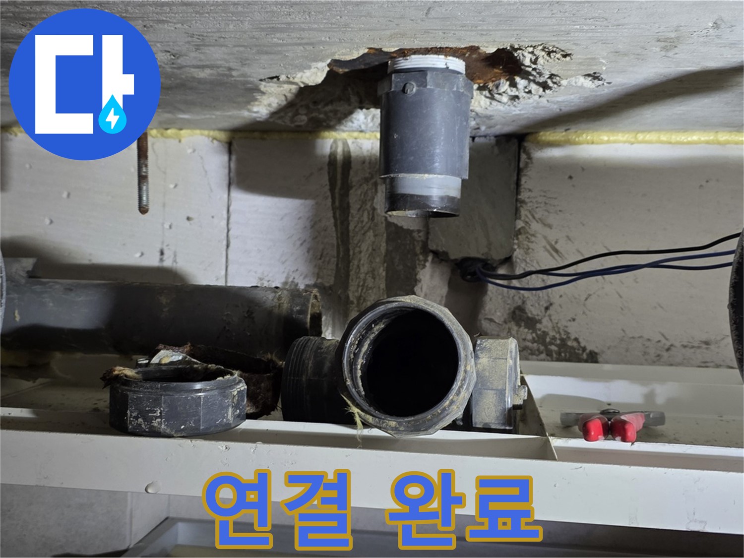 새 배관 연결 완료 - 누수 걱정 끝!