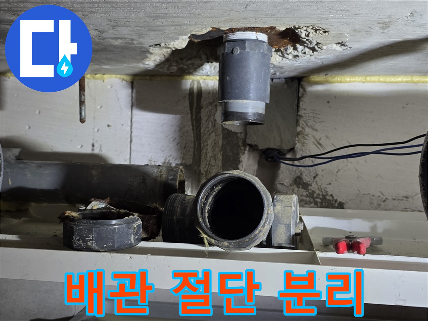 아랫집 천장 점검구를 통해 누수 원인을 확인하고 유리섬유를 제거 후 오수 배관 문제 지점을 절단하는 모습