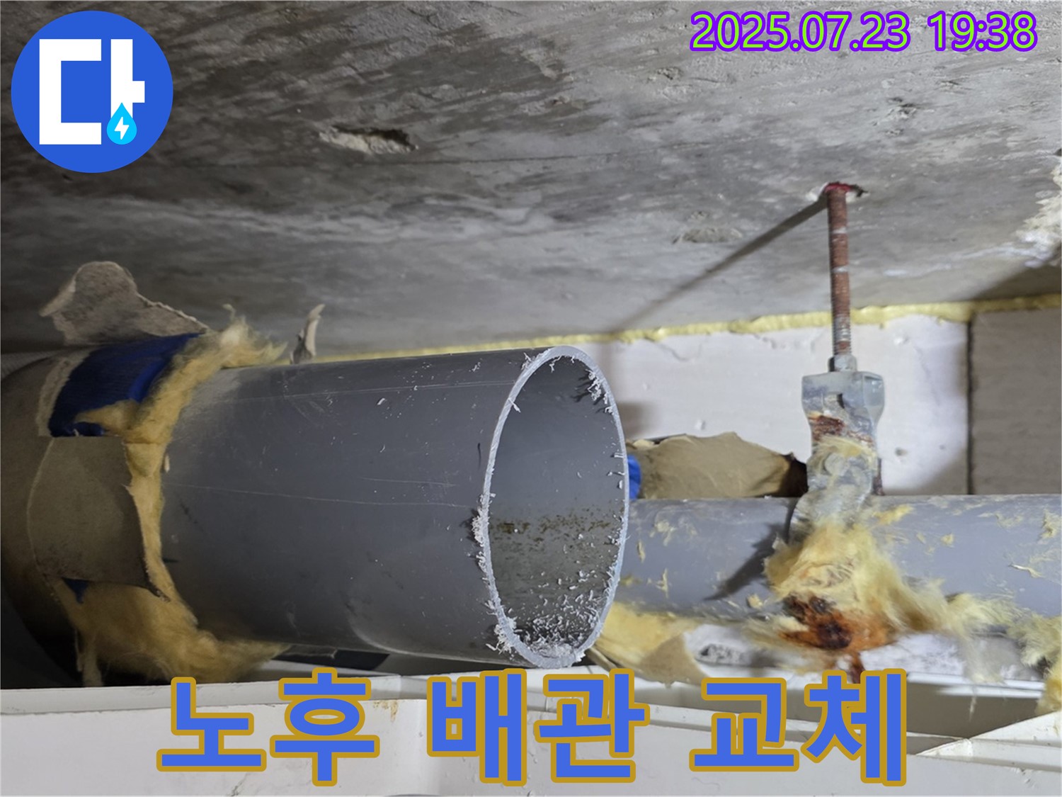 오래된 배관을 새 배관으로 교체하는 과정 - 노원구 누수탐지 전문 업체가 숙련된 기술로 신속하고 정확하게 시공합니다.