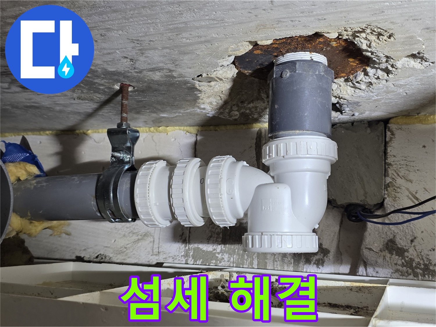 좁은 공간 PVC 배관 누수 - 섬세한 손길, 완벽 해결 - 꼼꼼한 시공, 누수 제로