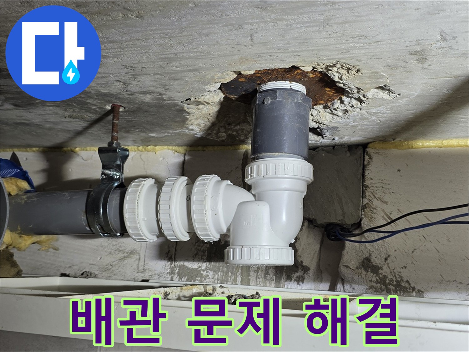 중계2동 라이프청구신동아 아파트 누수 - 배관 문제 해결, 완벽을 향해 나아가는 모습